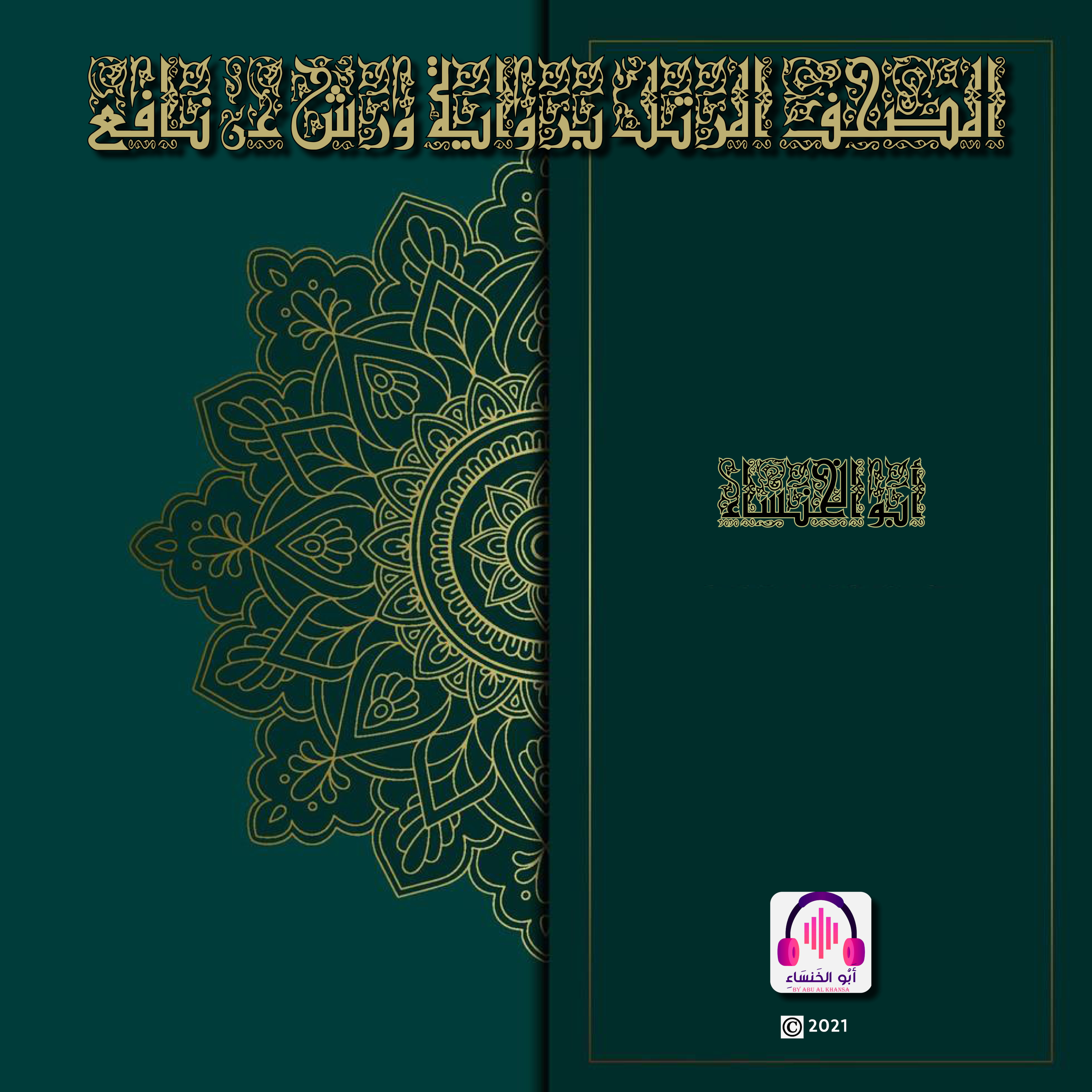 أبو الخنساء
