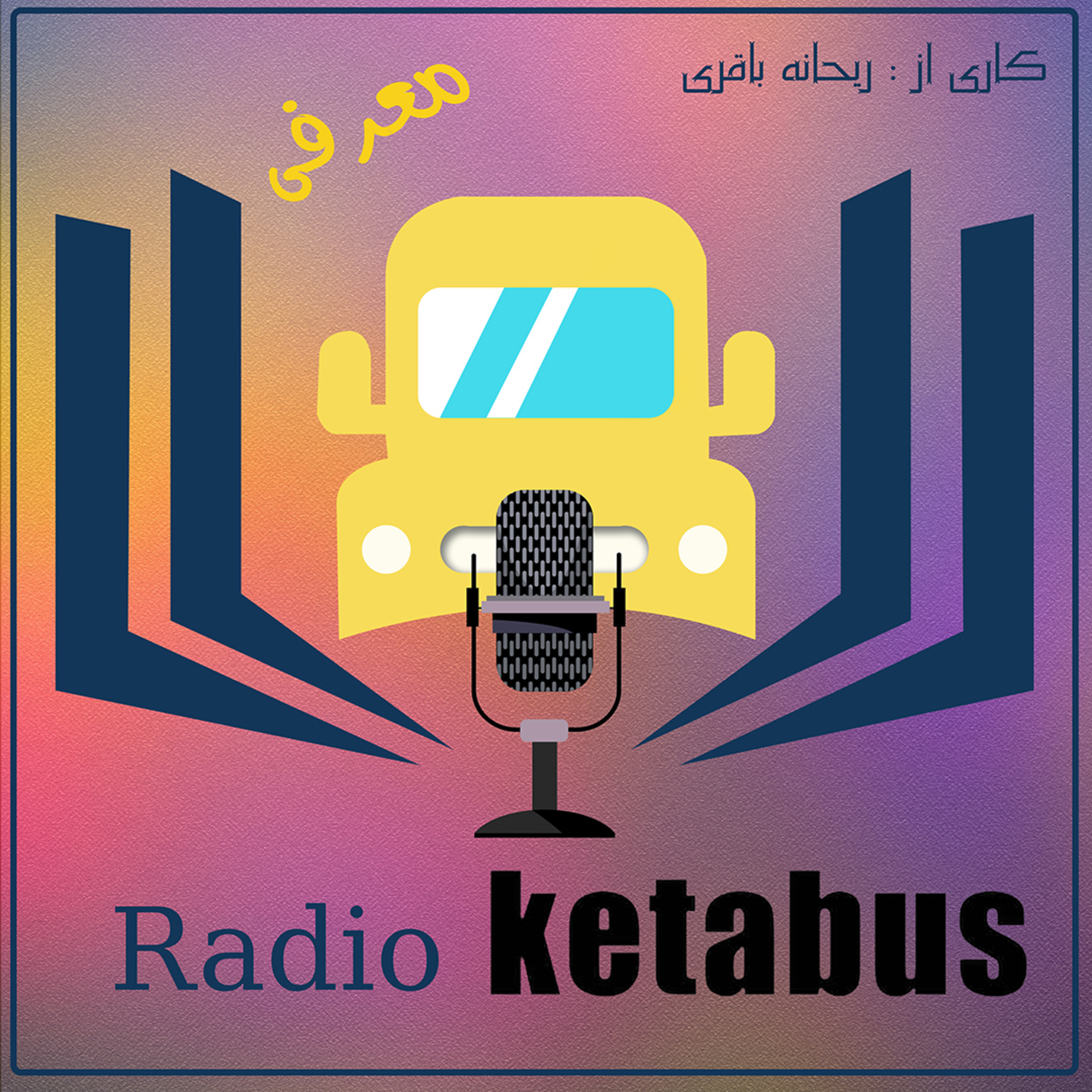 کاور Radio Ketabus | رادیو کتابوس