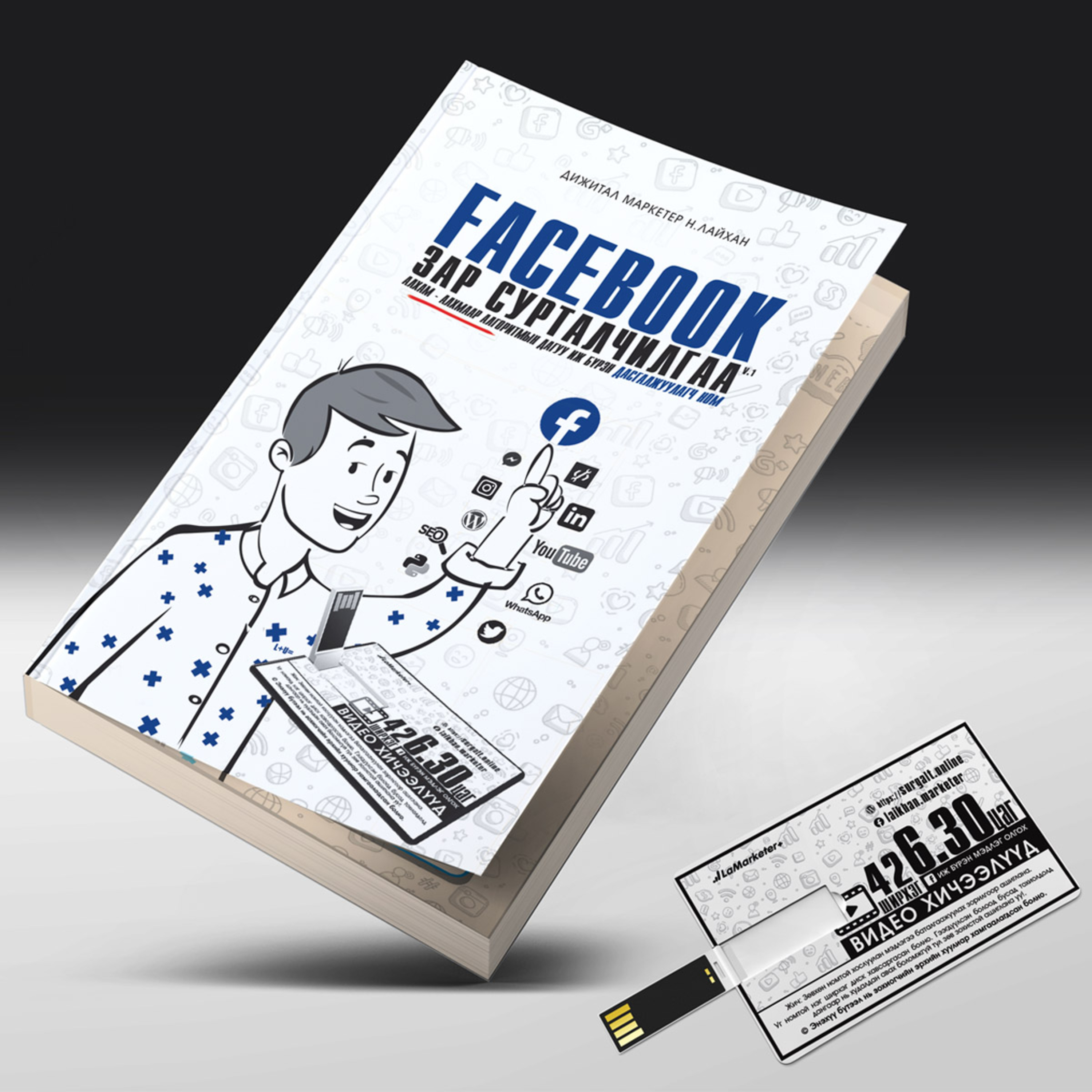Анхны номынхоо талаар 1 жилийн дараах тэмдэглэл | Фэйсбүүк зар сурталчилгааны оновчлол episode artwork