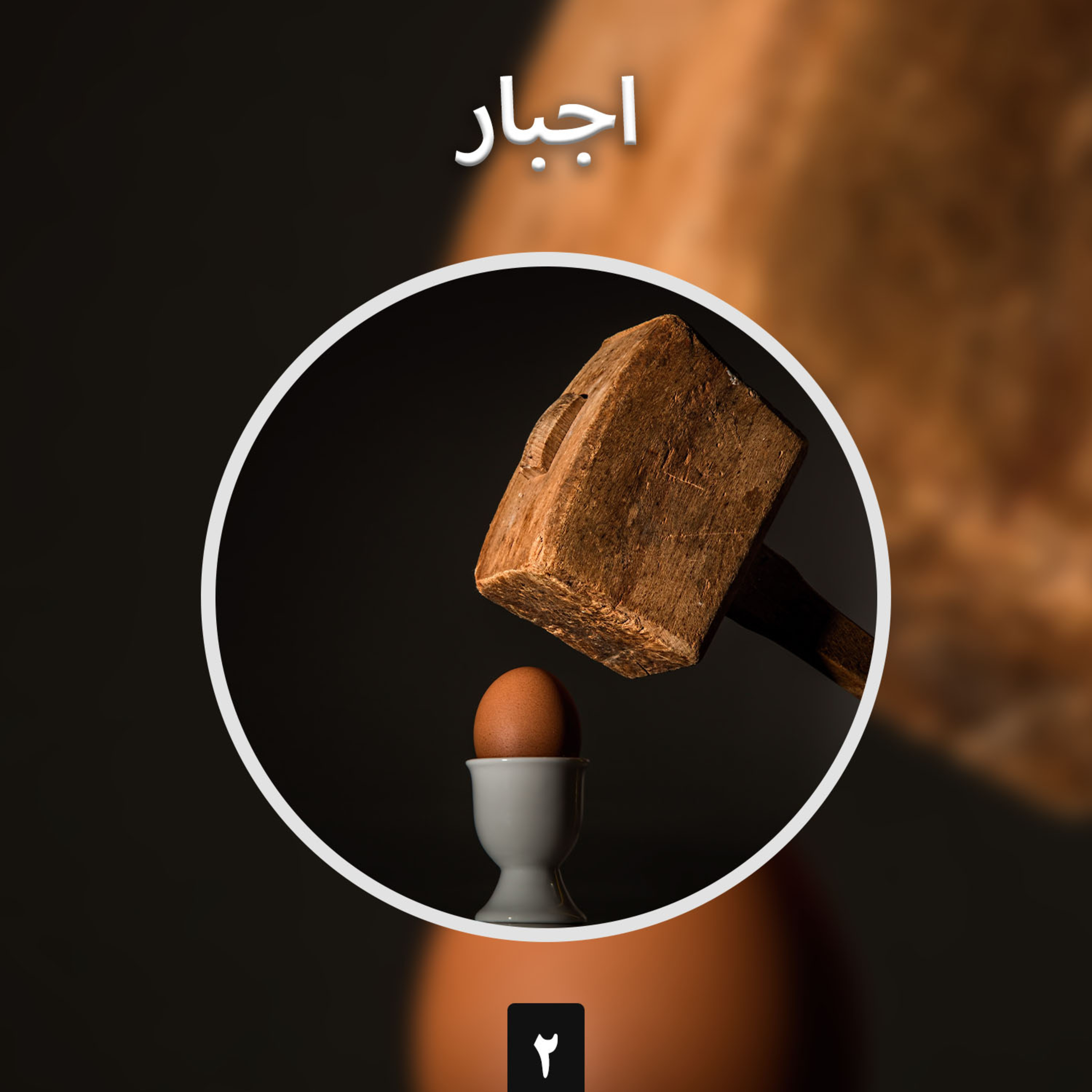 کاور اجبار