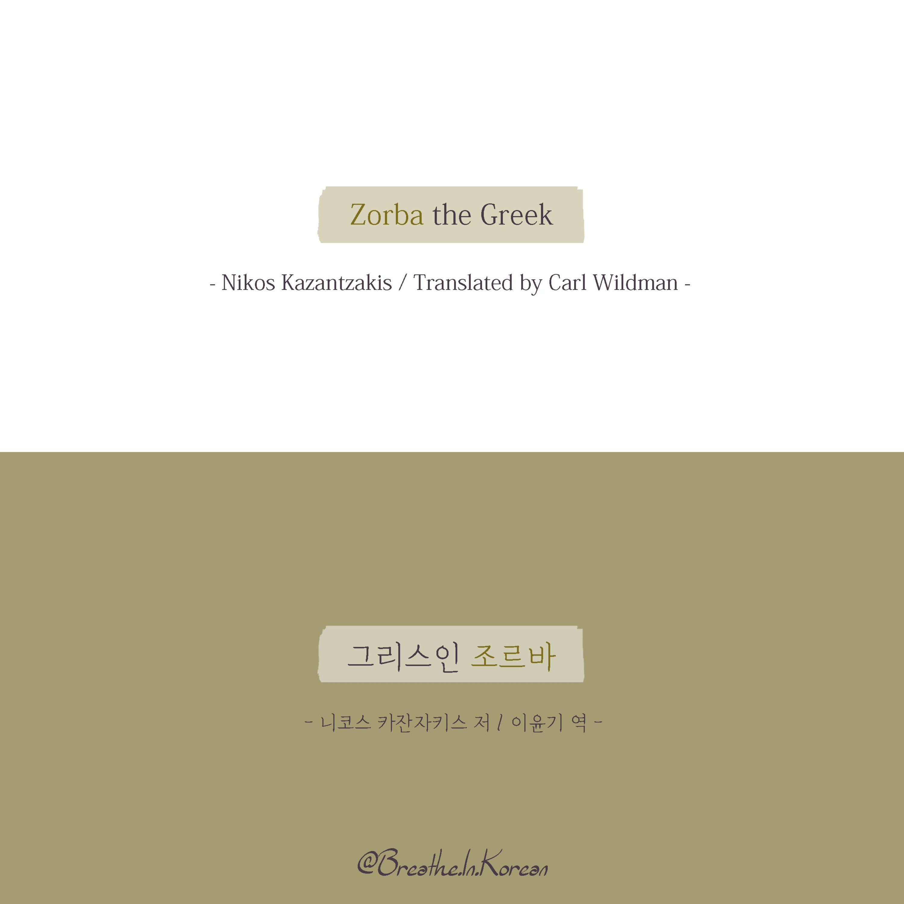Breathe in Korean [책으로 현존하기]