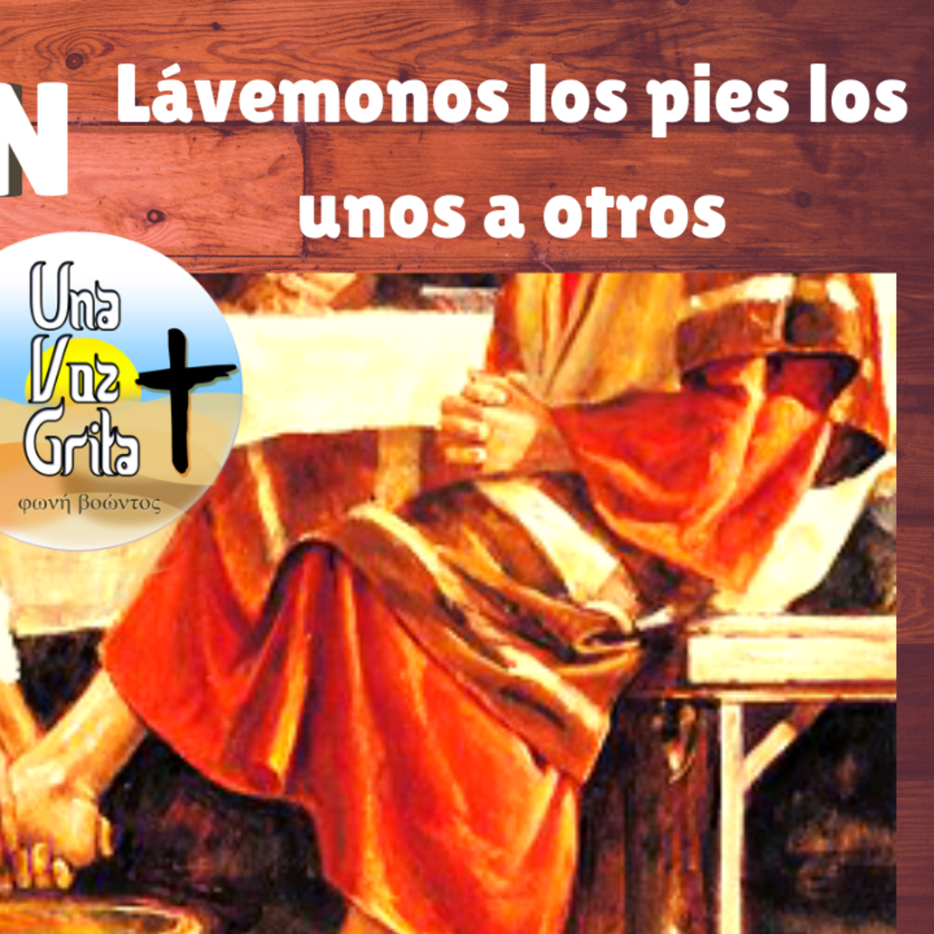 Reflexión: Lavémonos los pies unos a otros.