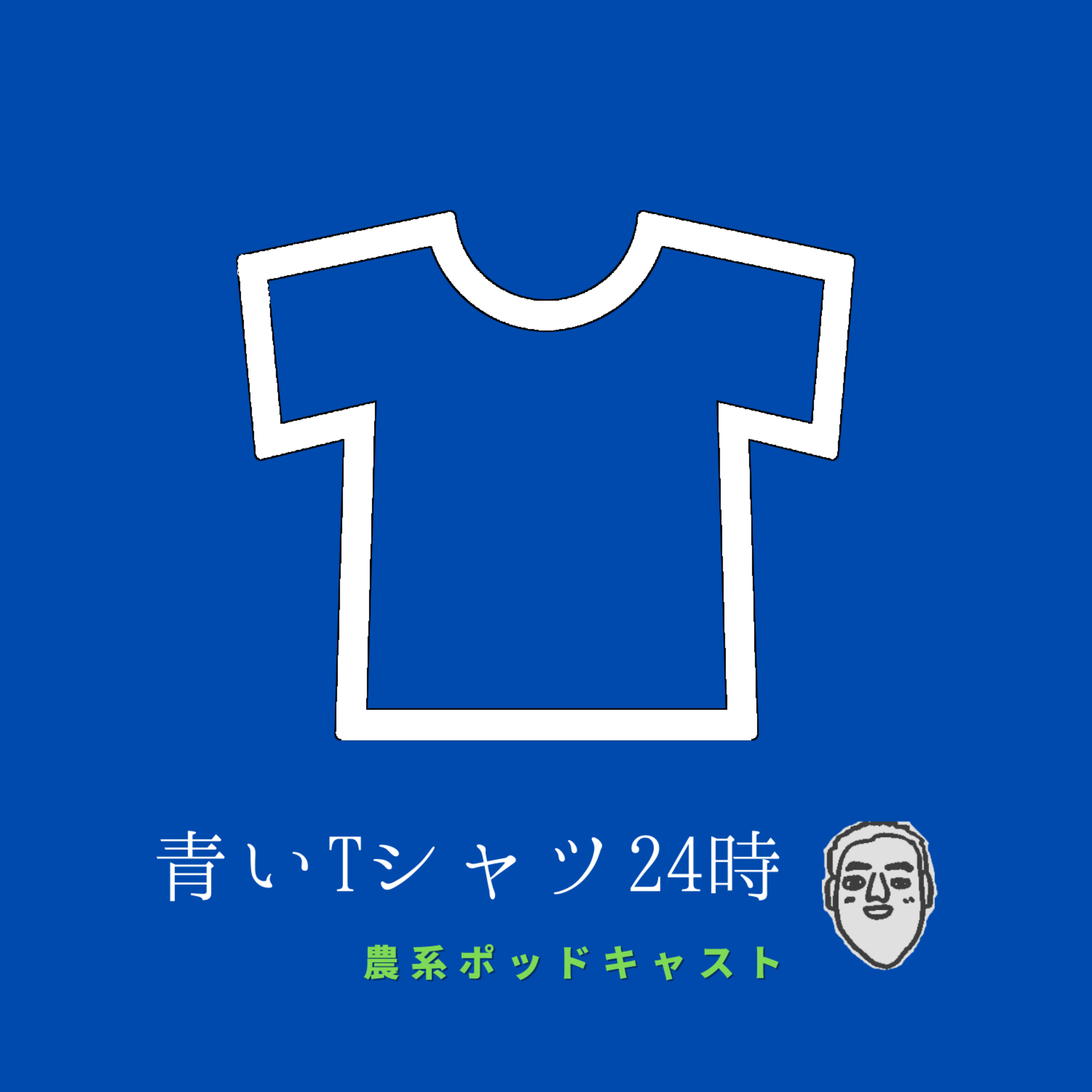 はりまぜデザイン事務所　角田誠さん（前編）農家がデザイン入れる手順 episode artwork