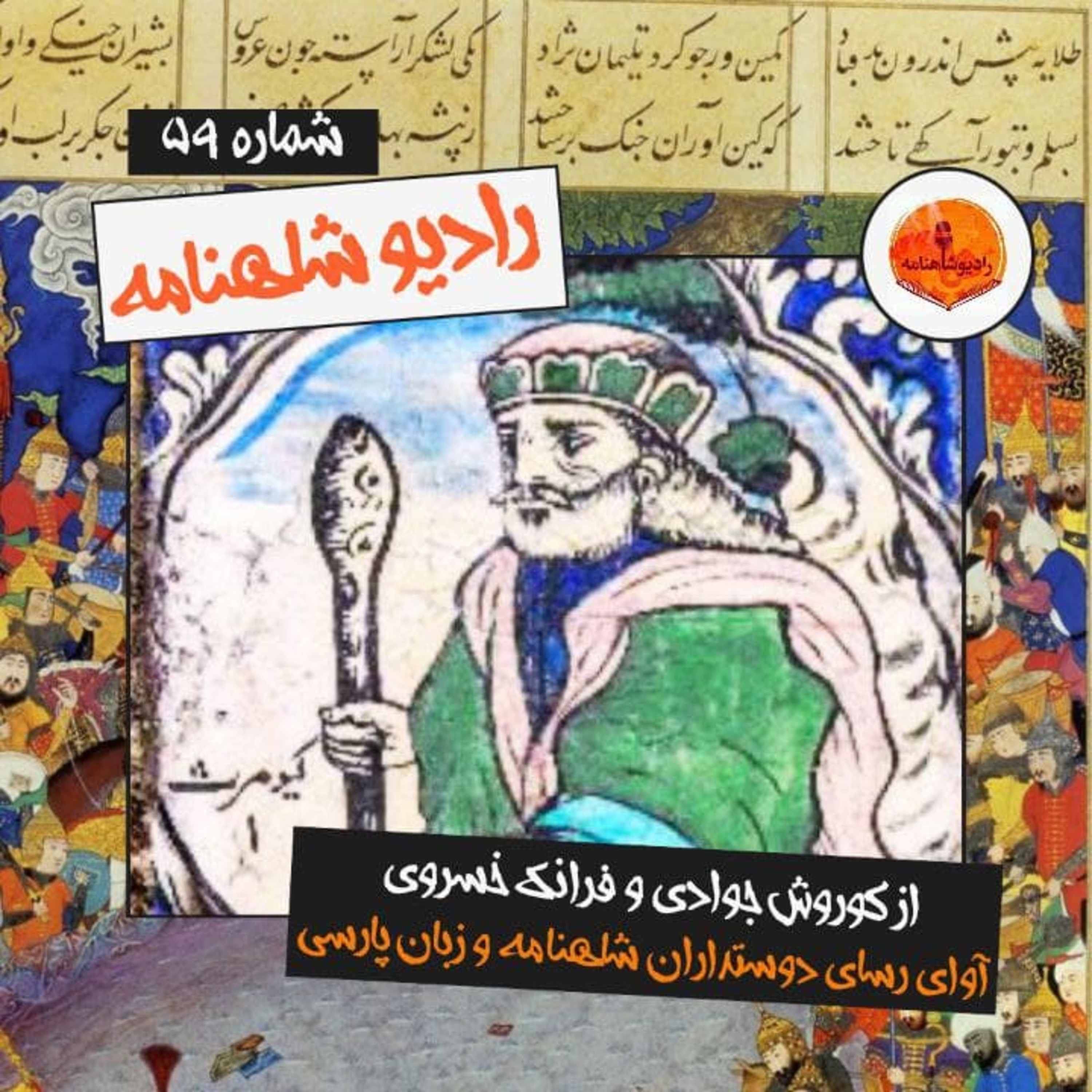 Episode Logo
