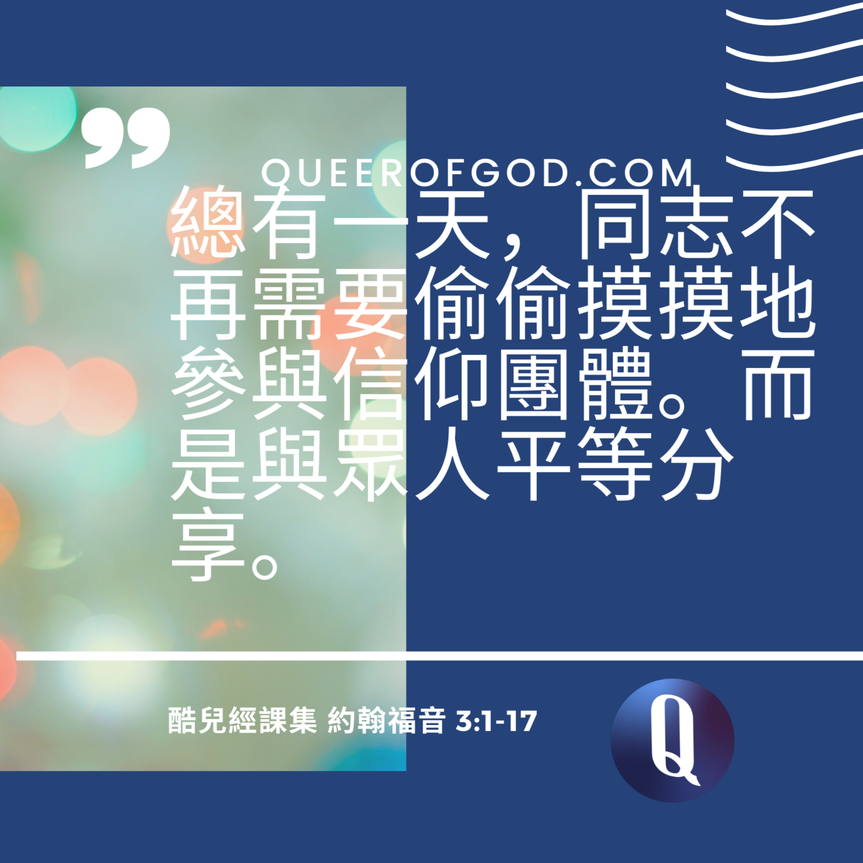 約翰福音 3:1-17 / John 3:1-17 episode artwork