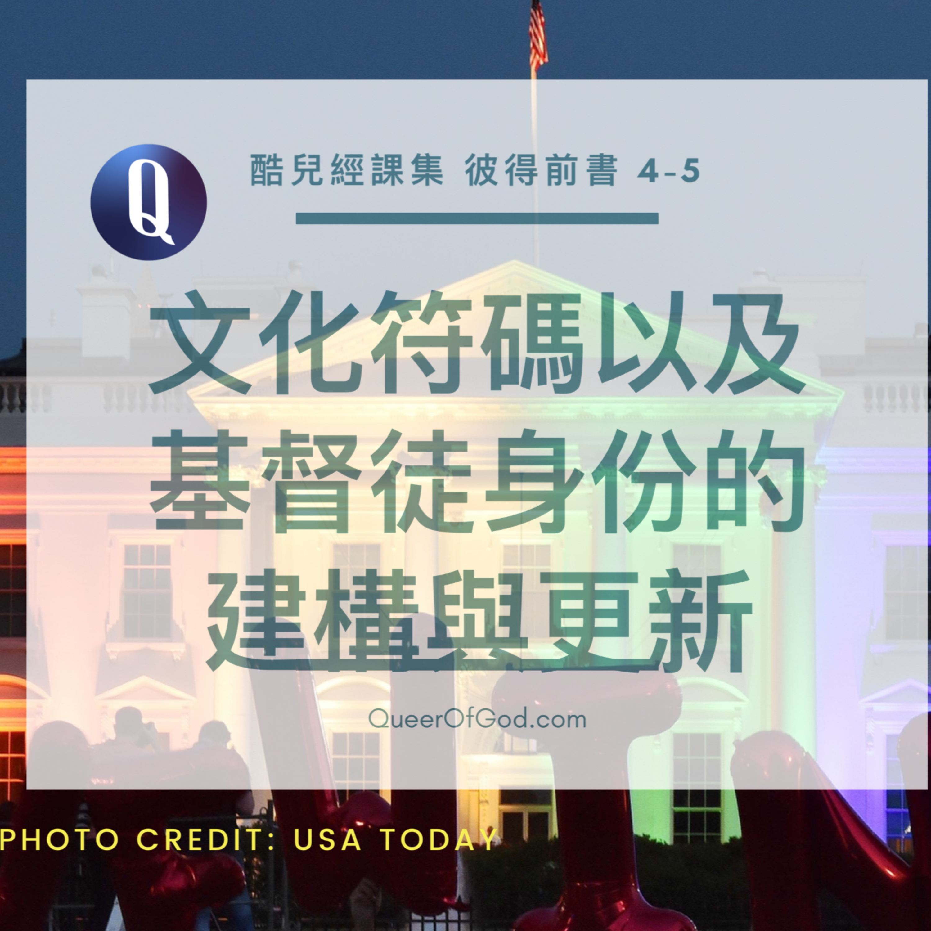 彼得前書 4:12-14，5:6-11/1 Peter 4:12-14, 5:6-11 episode artwork