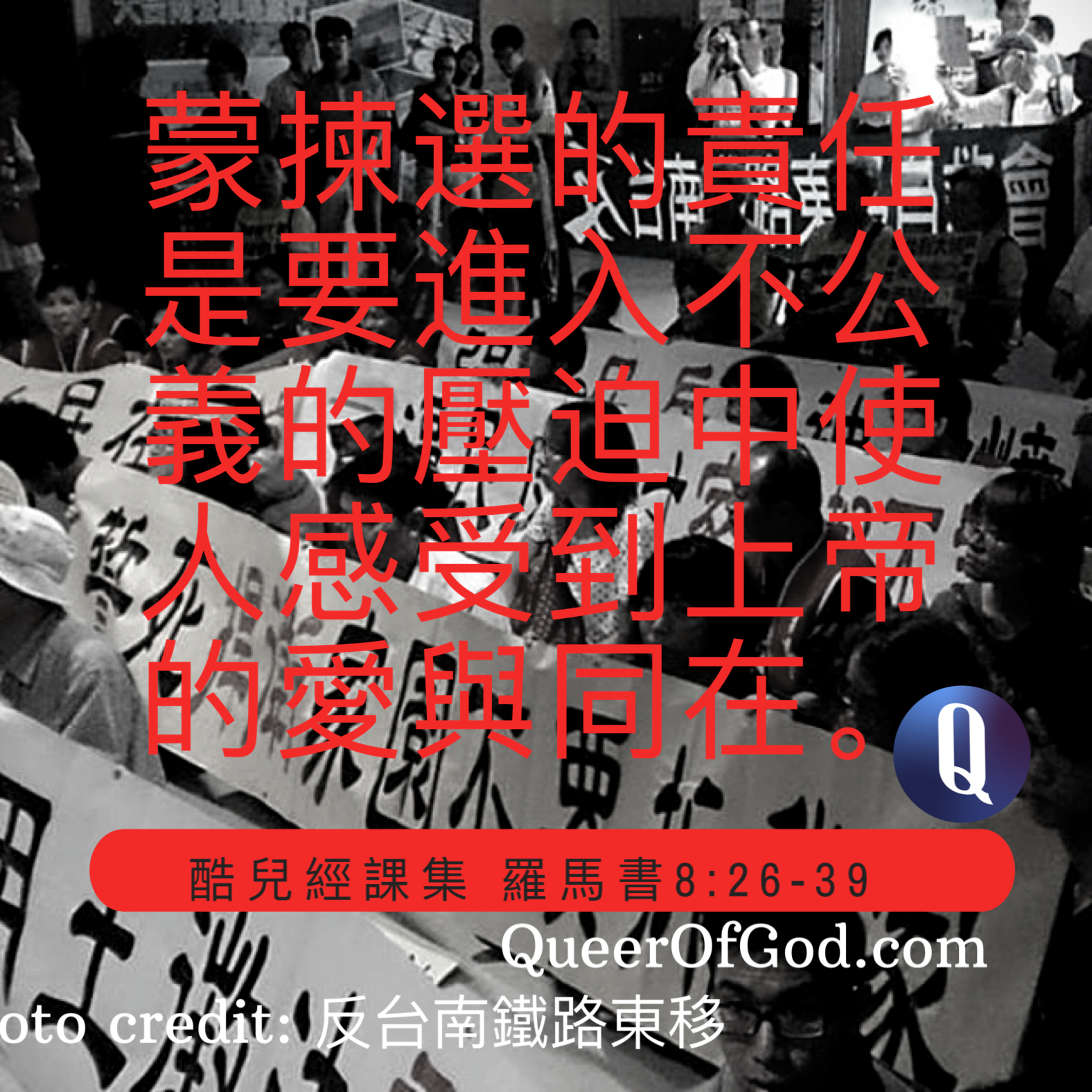 羅馬書 8:26-39 / Romans 8:26-39 episode artwork