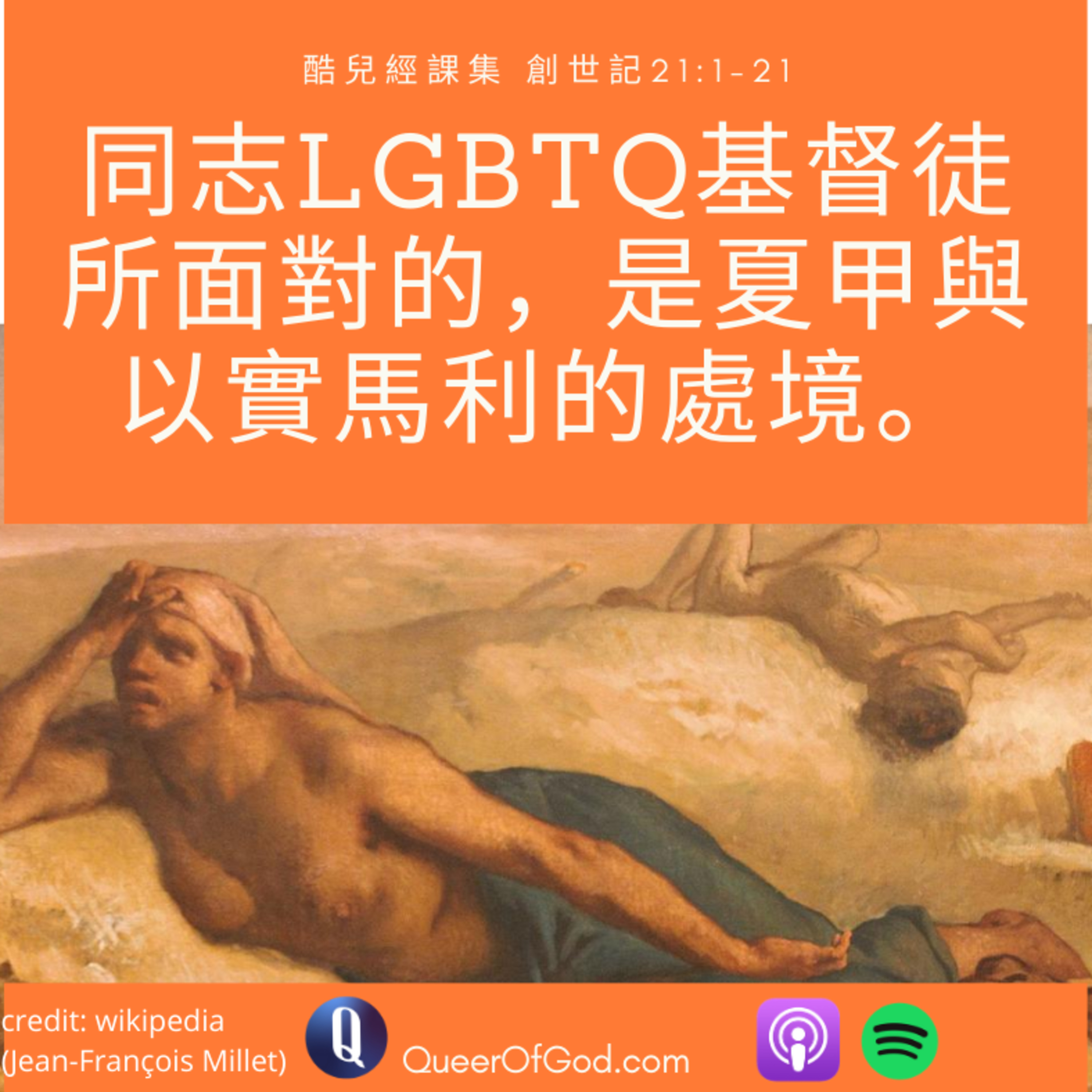 創世記 21:1-21 / Genesis 21:1-21 episode artwork
