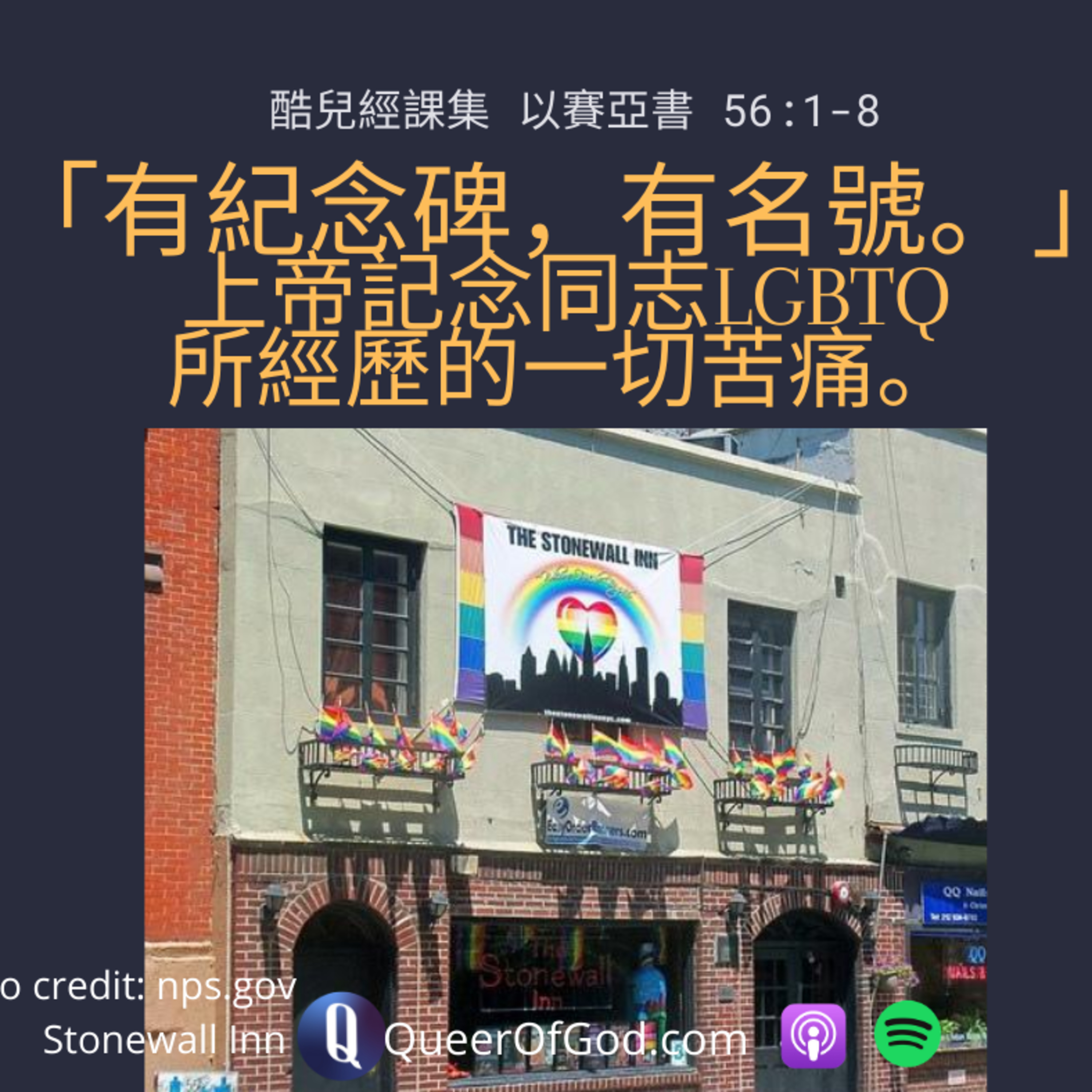 以賽亞書 56:1-8 / Isaiah 56:1-8 episode artwork