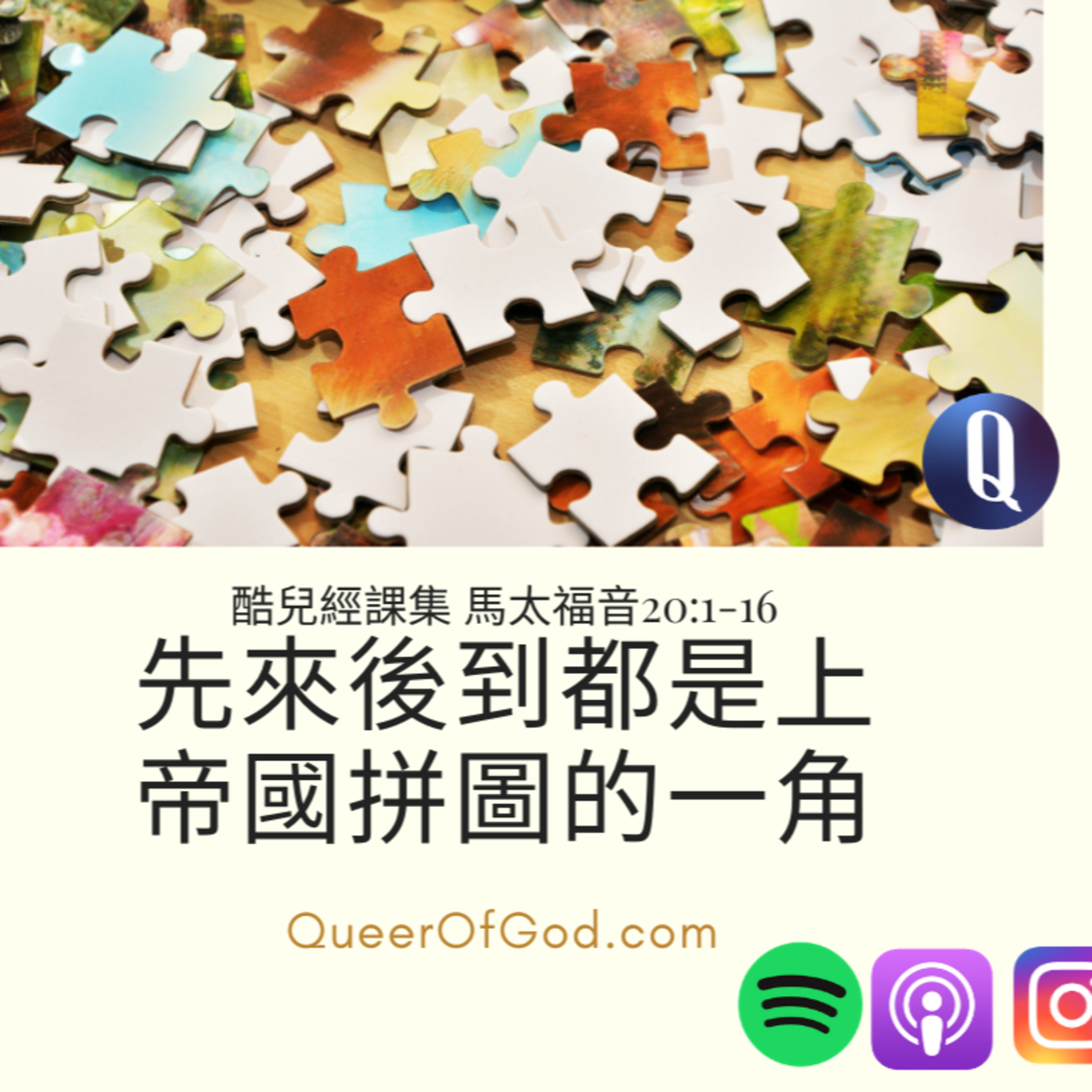 馬太福音 20:1-16 / Matthew 20:1-16 episode artwork
