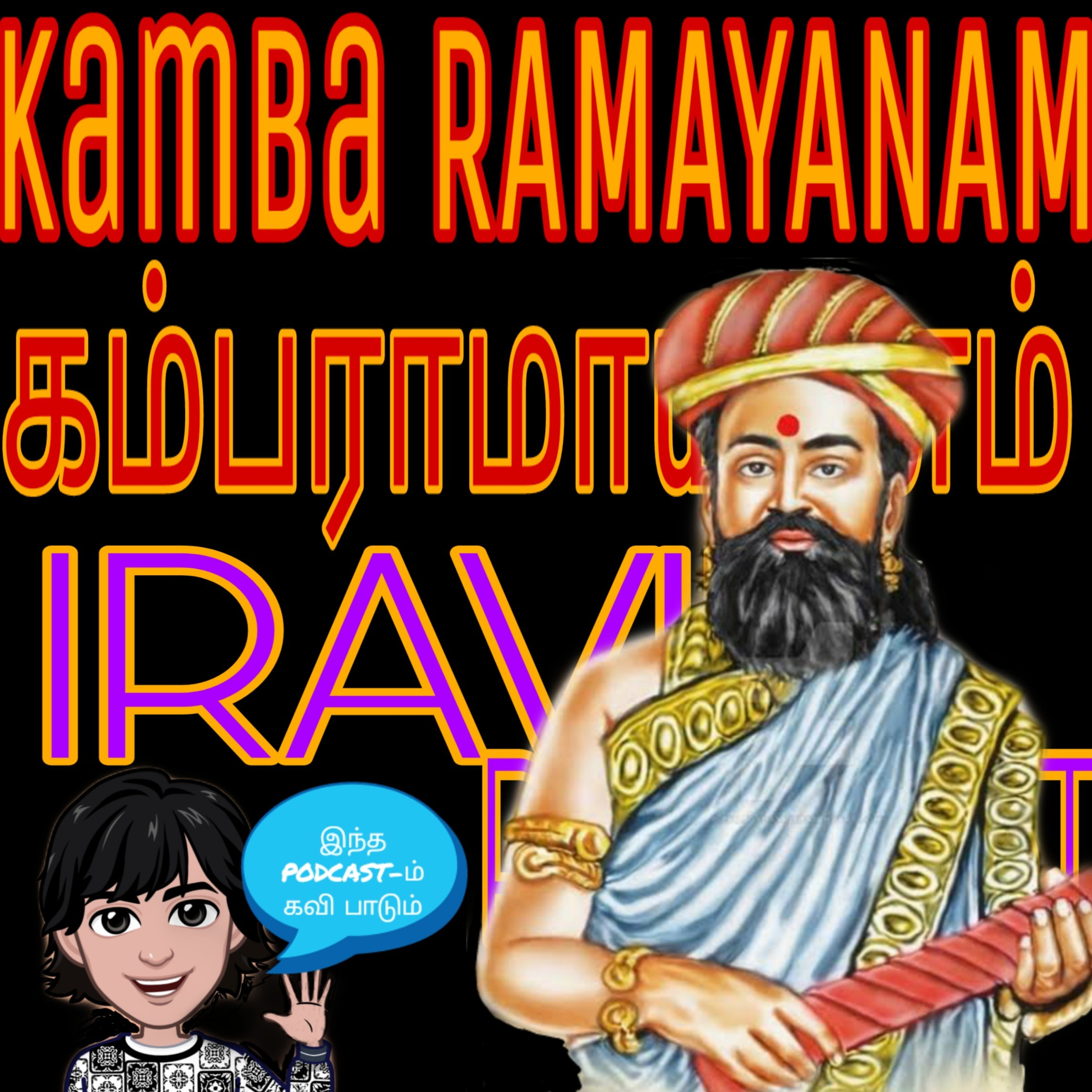 Iravili Podcast