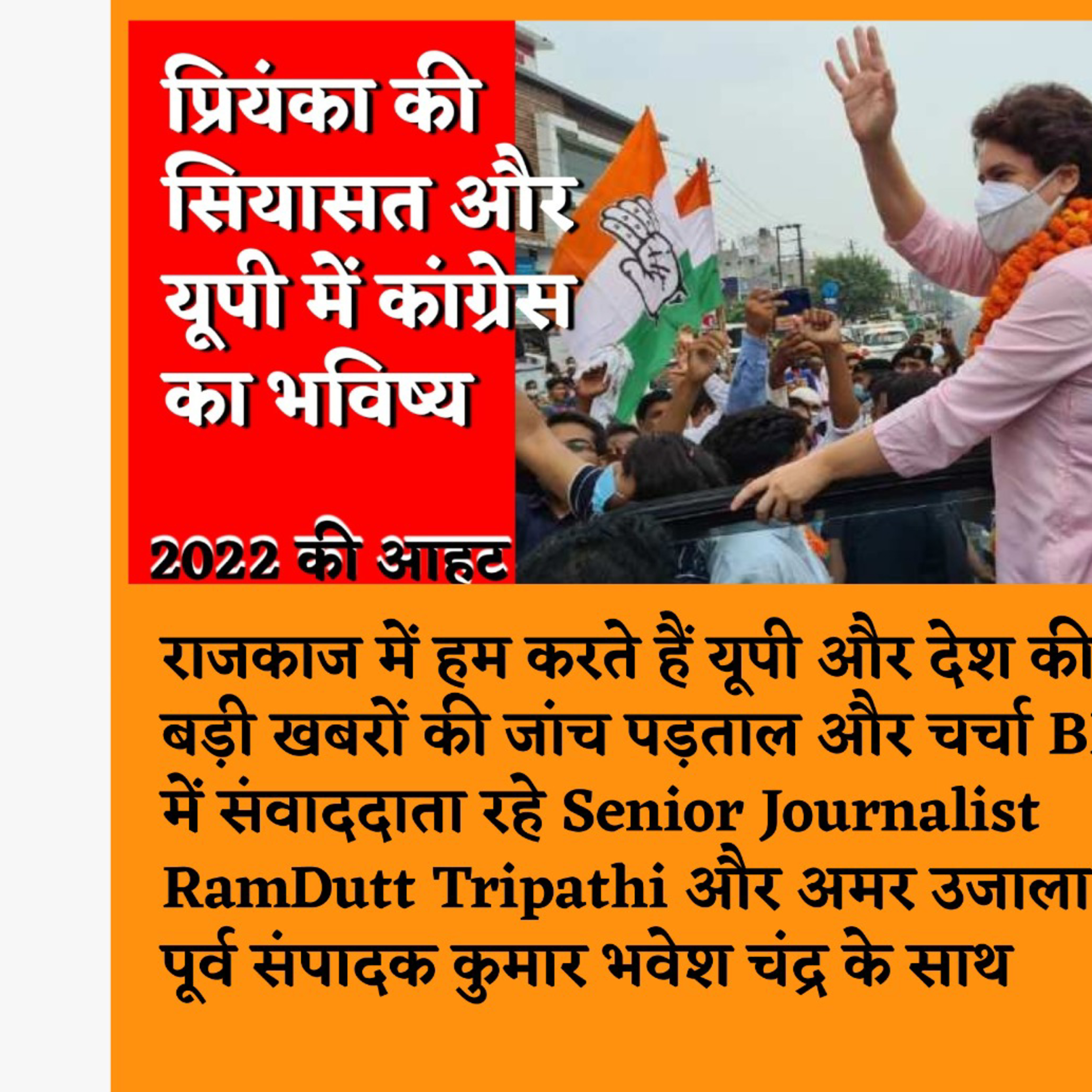 Ram Dutt Tripathi , Media Swaraj