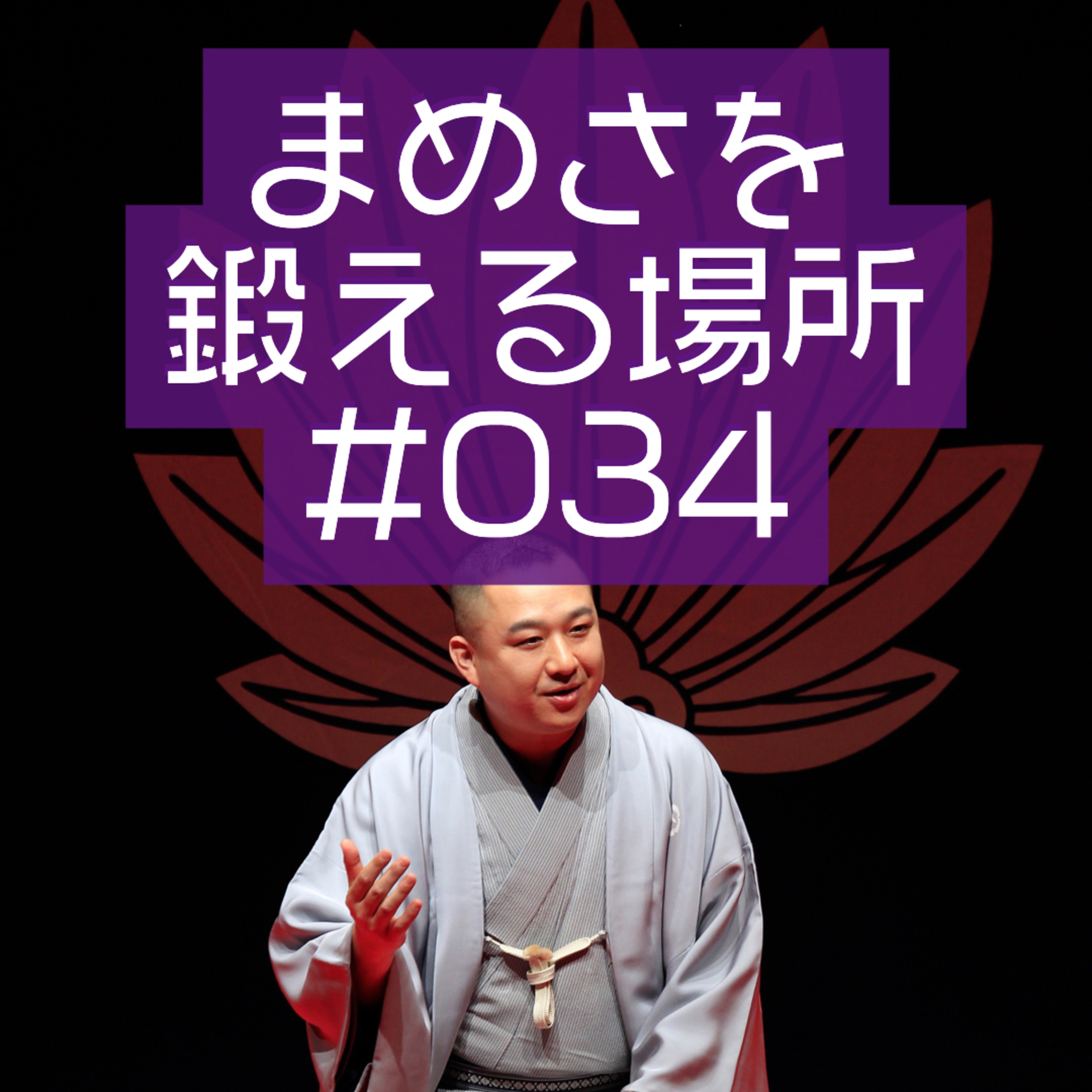 第034回「酒と泪とわか馬と女」 episode artwork