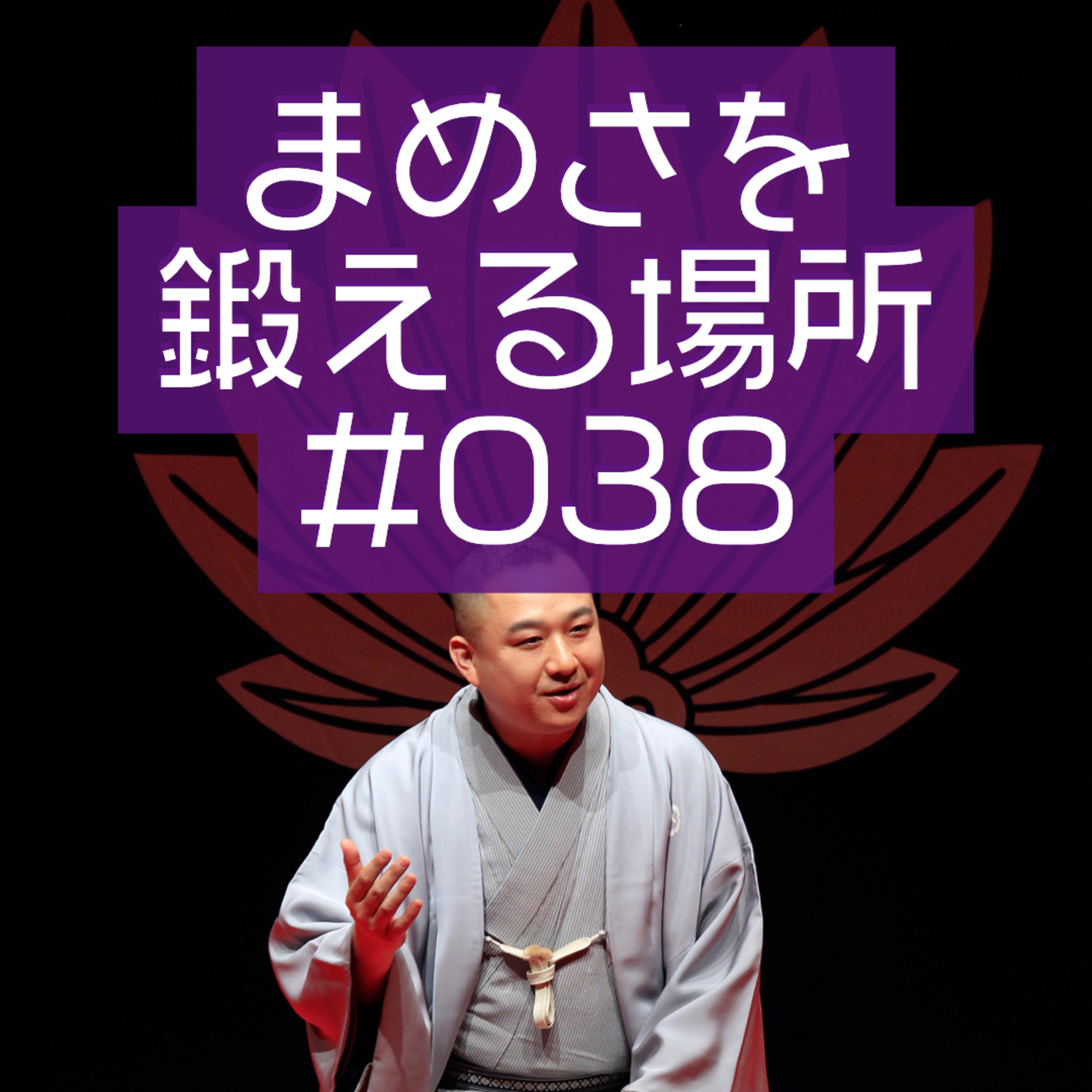 第038回「ひるひなかからこんにちは」 episode artwork