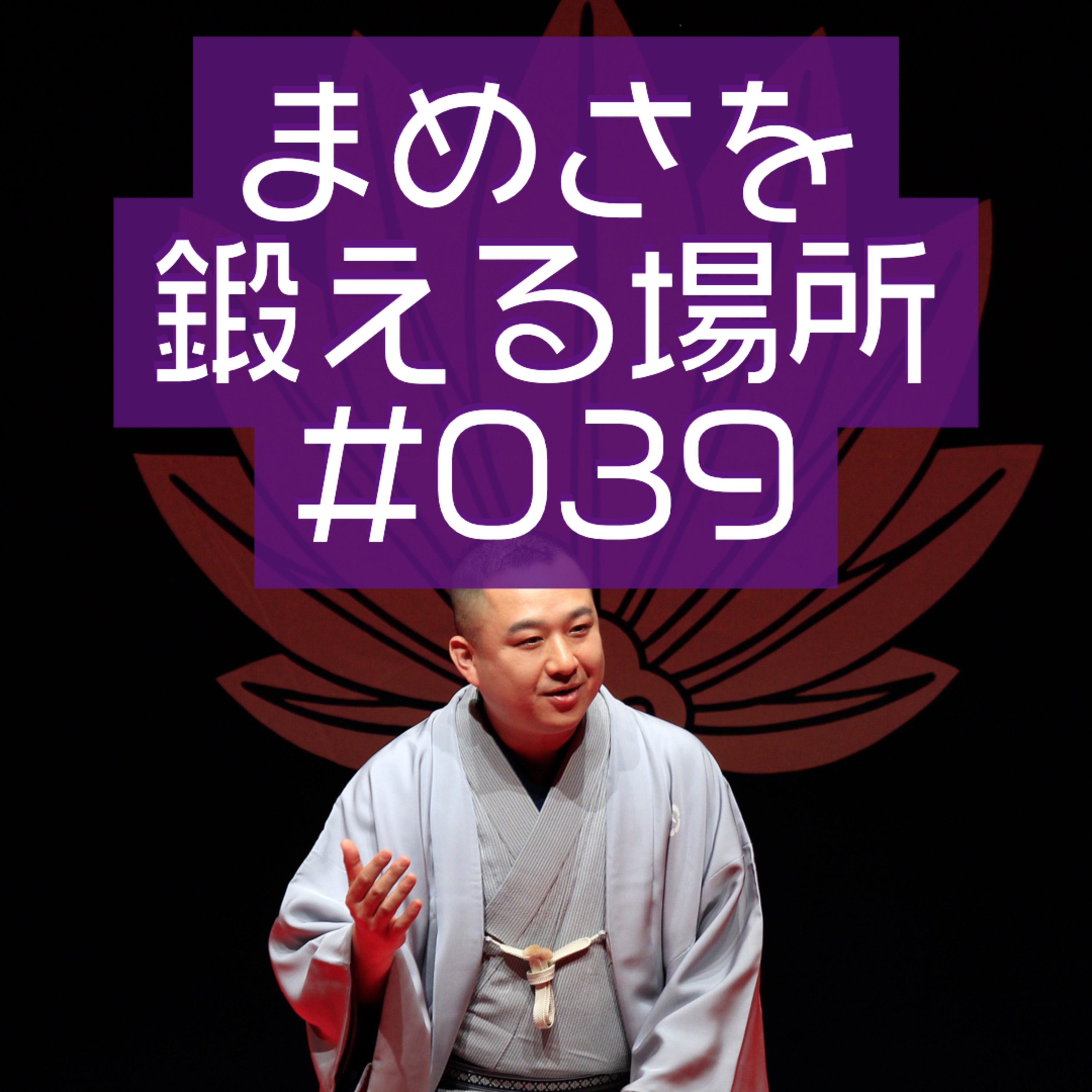 第039回「このみちはこみちのきたみち」 episode artwork