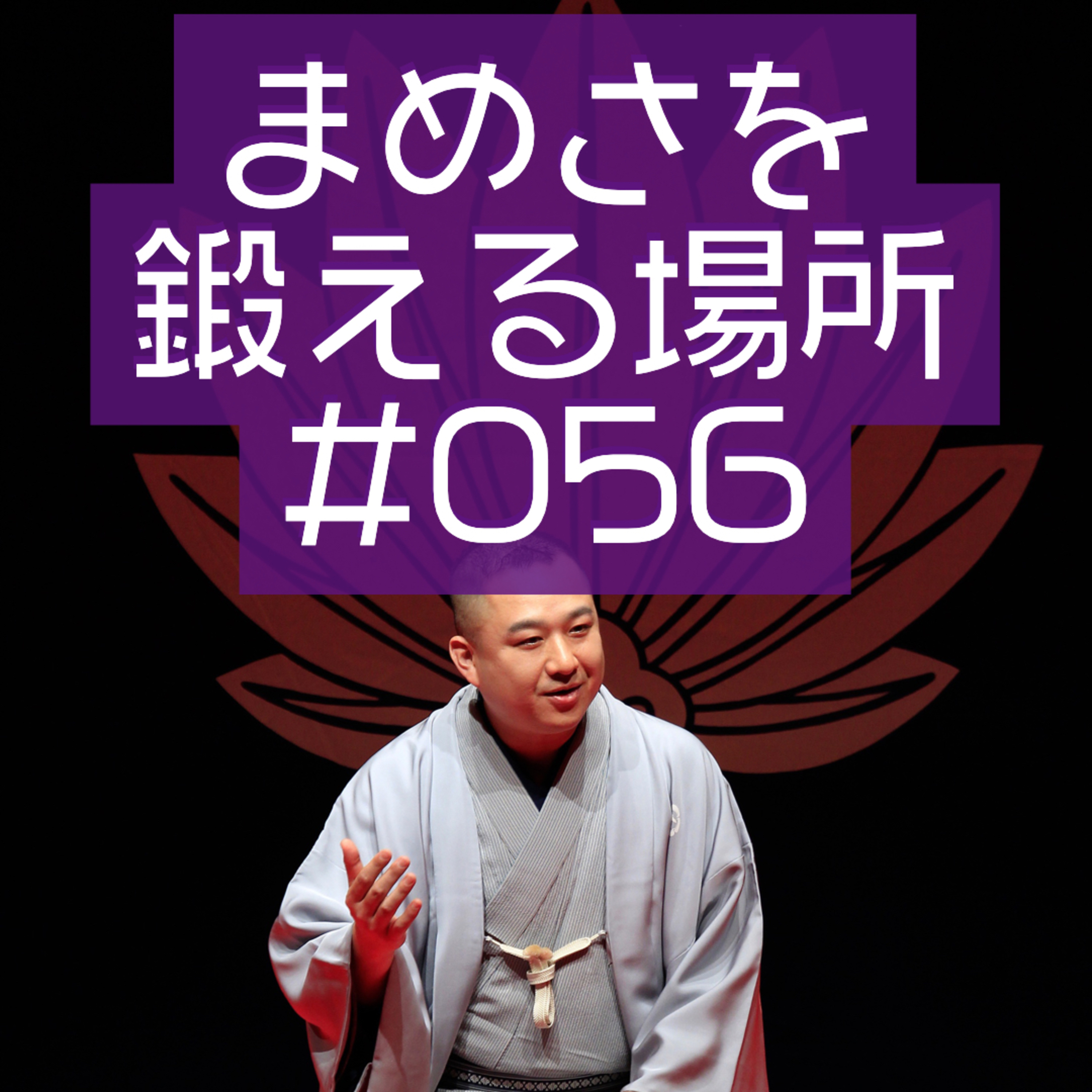 まめさを鍛える場所 第056回「青木君と神保町（平井はナシヨ）その４」 episode artwork