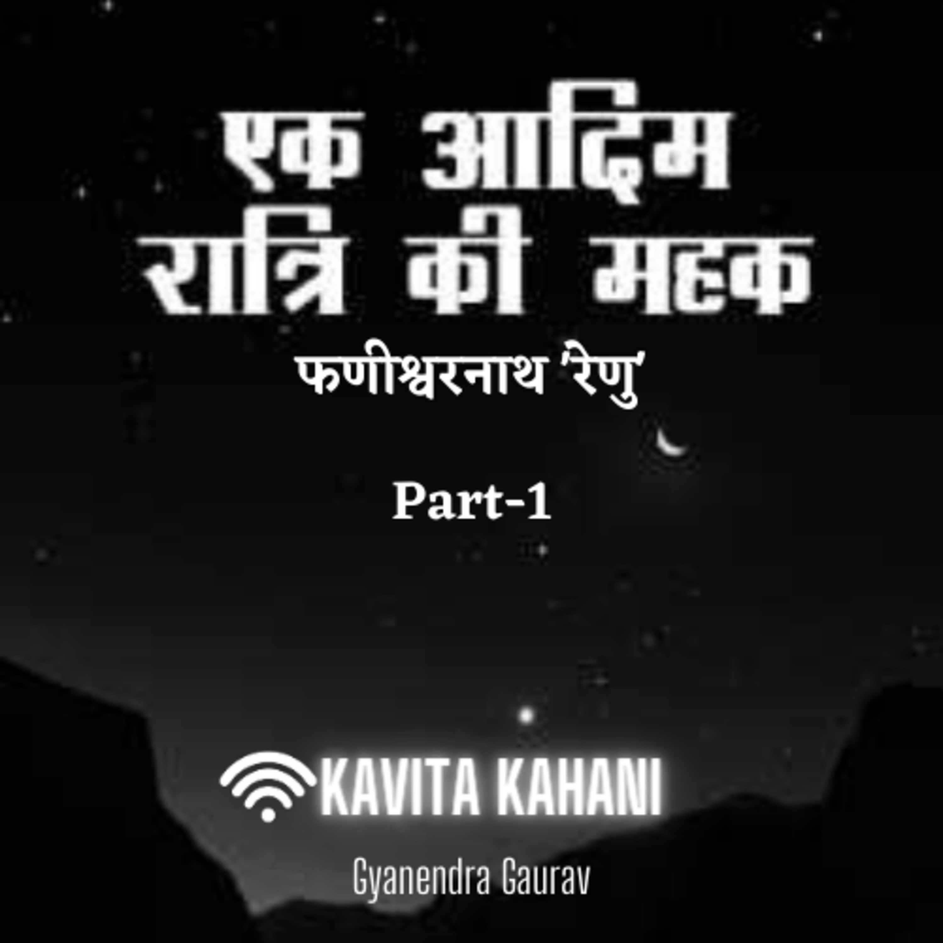 Kavita Kahani