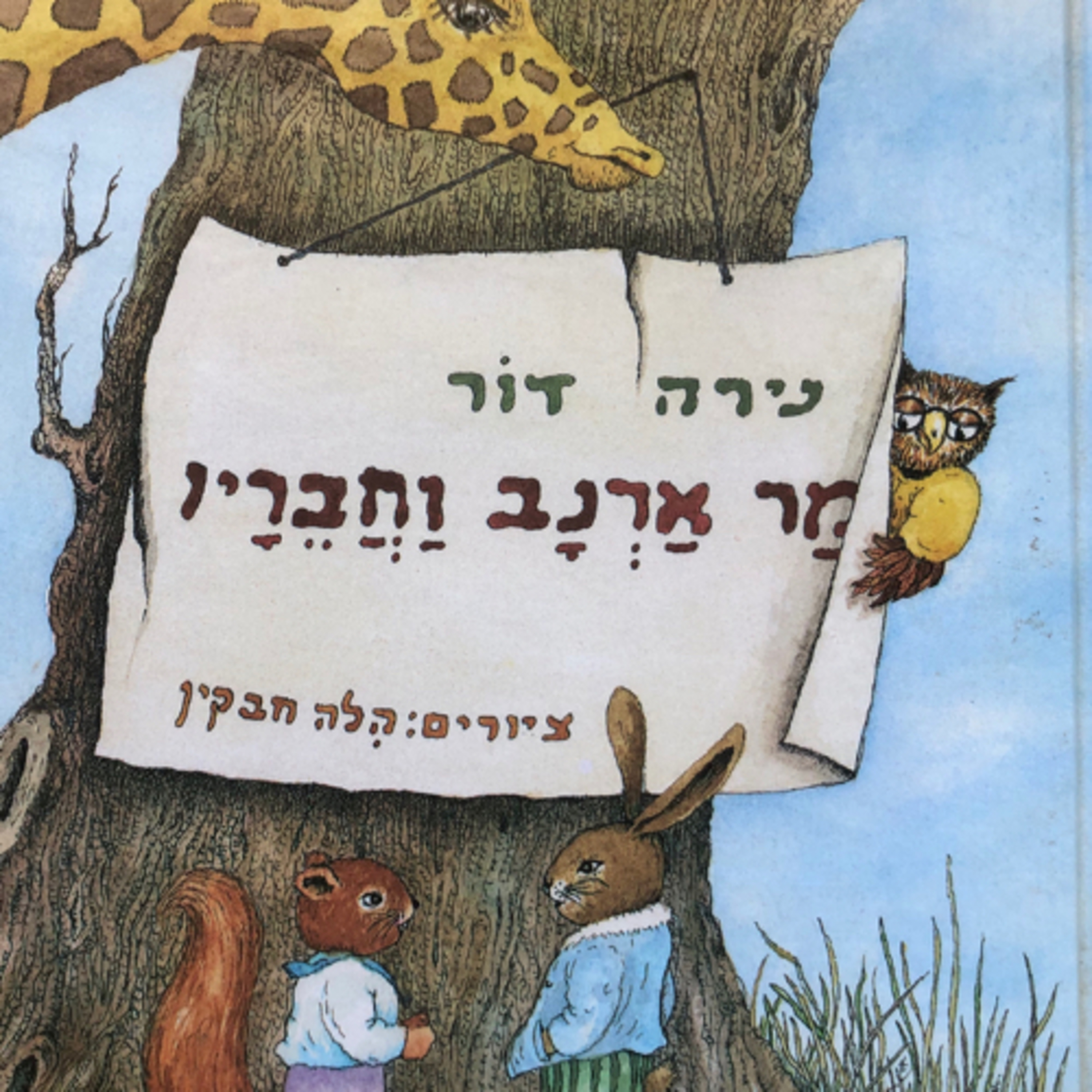 הסיפור על מר ארנב episode artwork