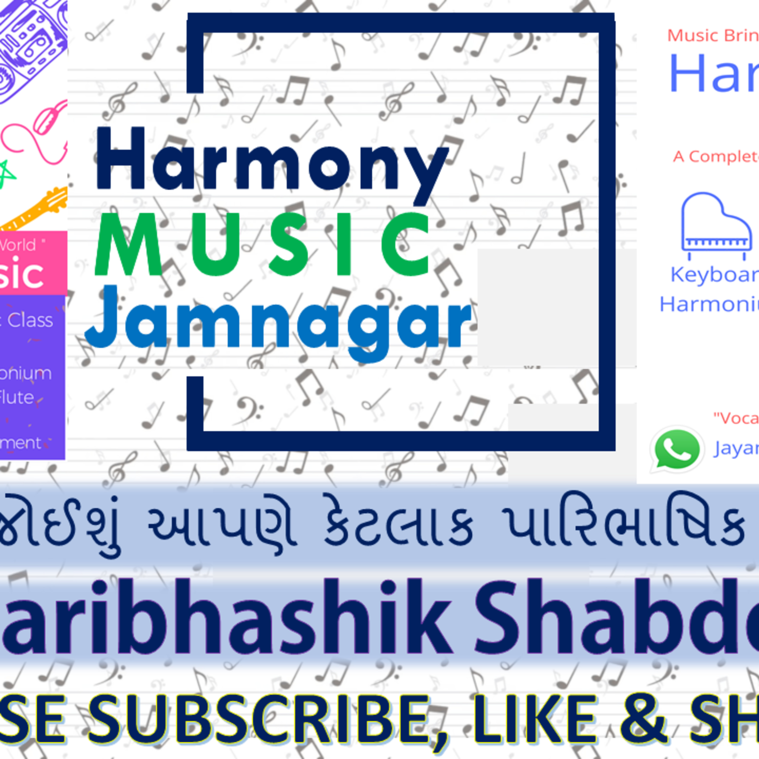 Lesson 5 { પારિભાષિક શબ્દો } { Paribhashik Shabdo } "શાસ્ત્ર્ય સંગીત શાસ્ત્ર"