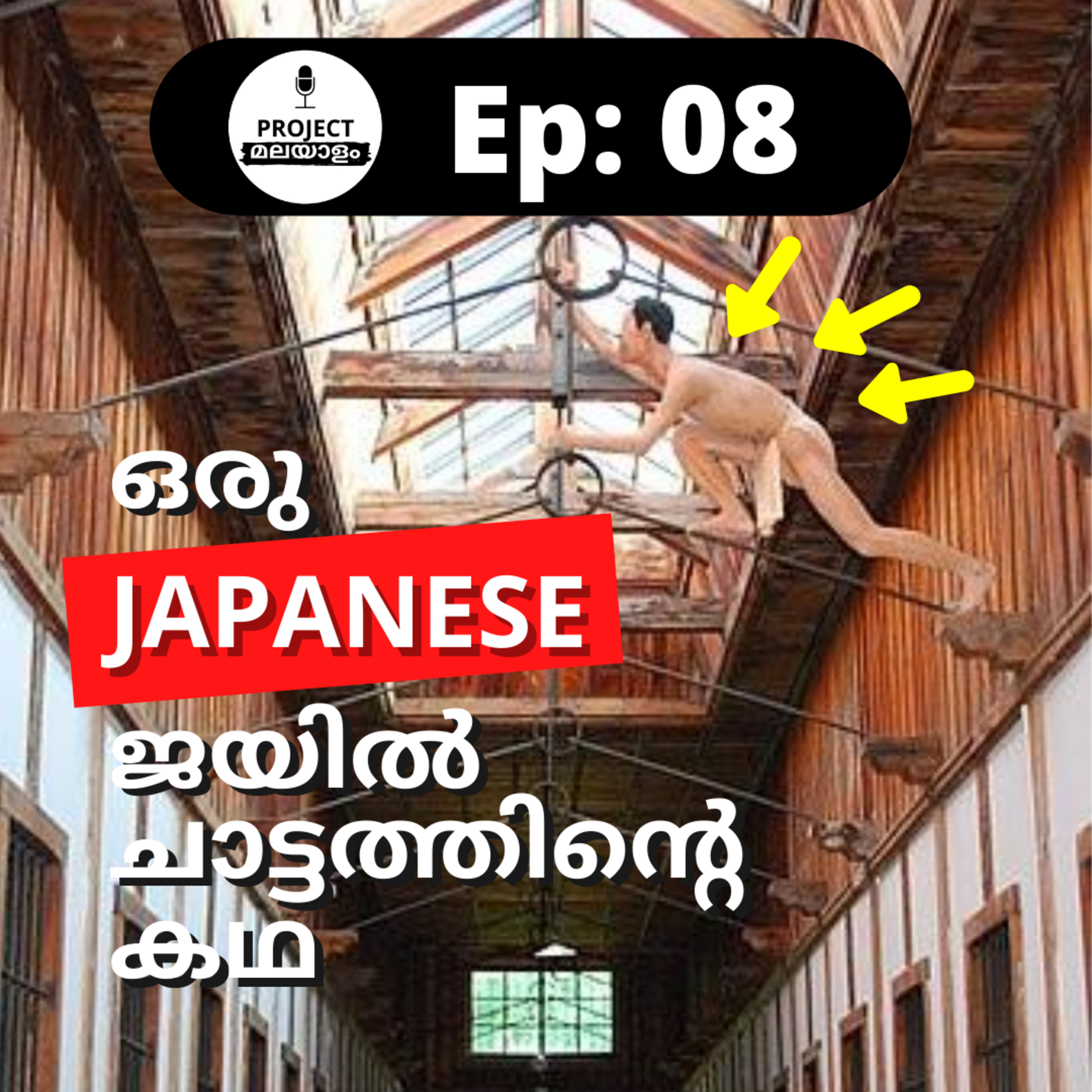 #8 - A Japanese Prison Break Story | Malayalam