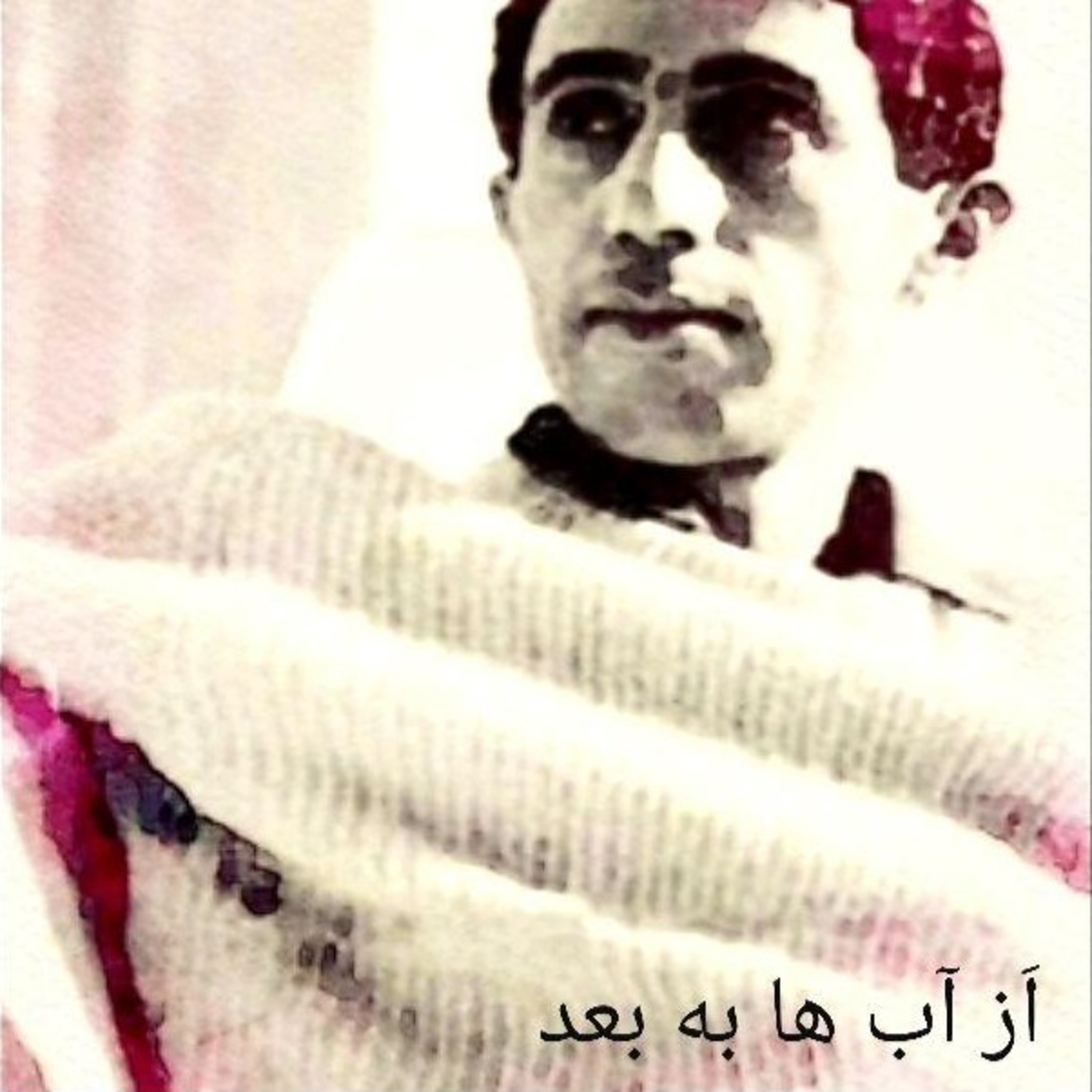 کاور از آب‌ها به بعد