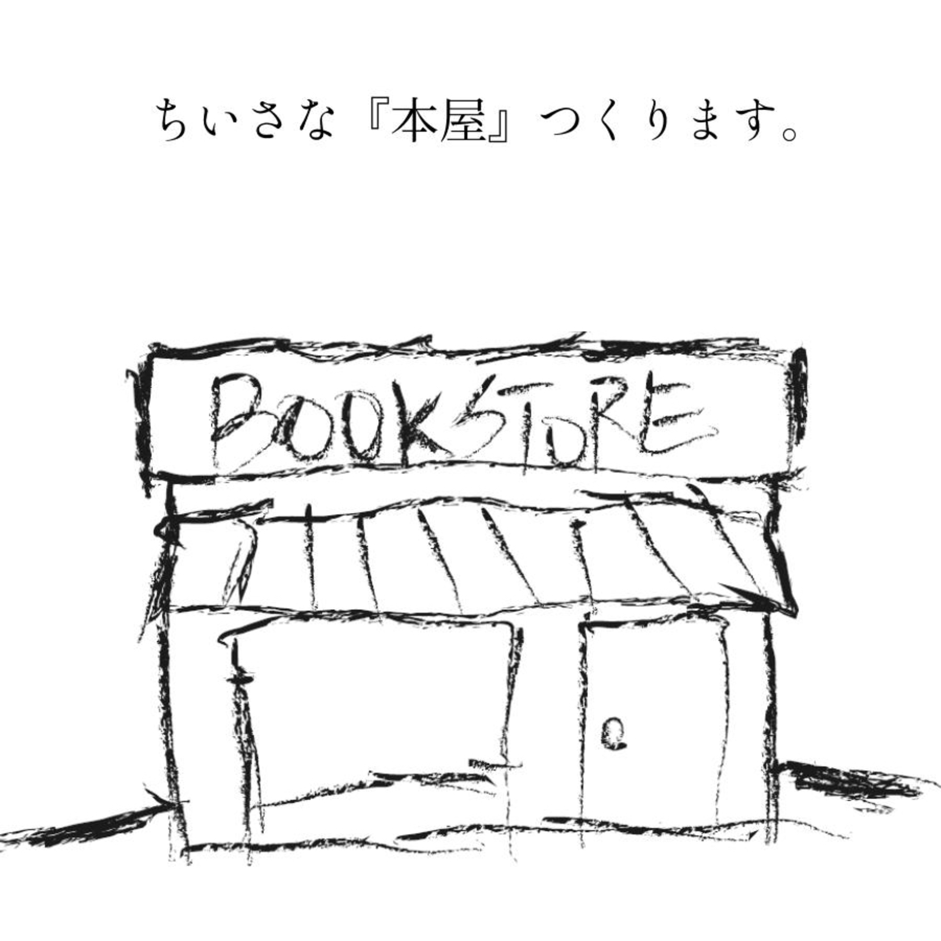 SCB PODCAST(サテライトシティブックスポッドキャスト)