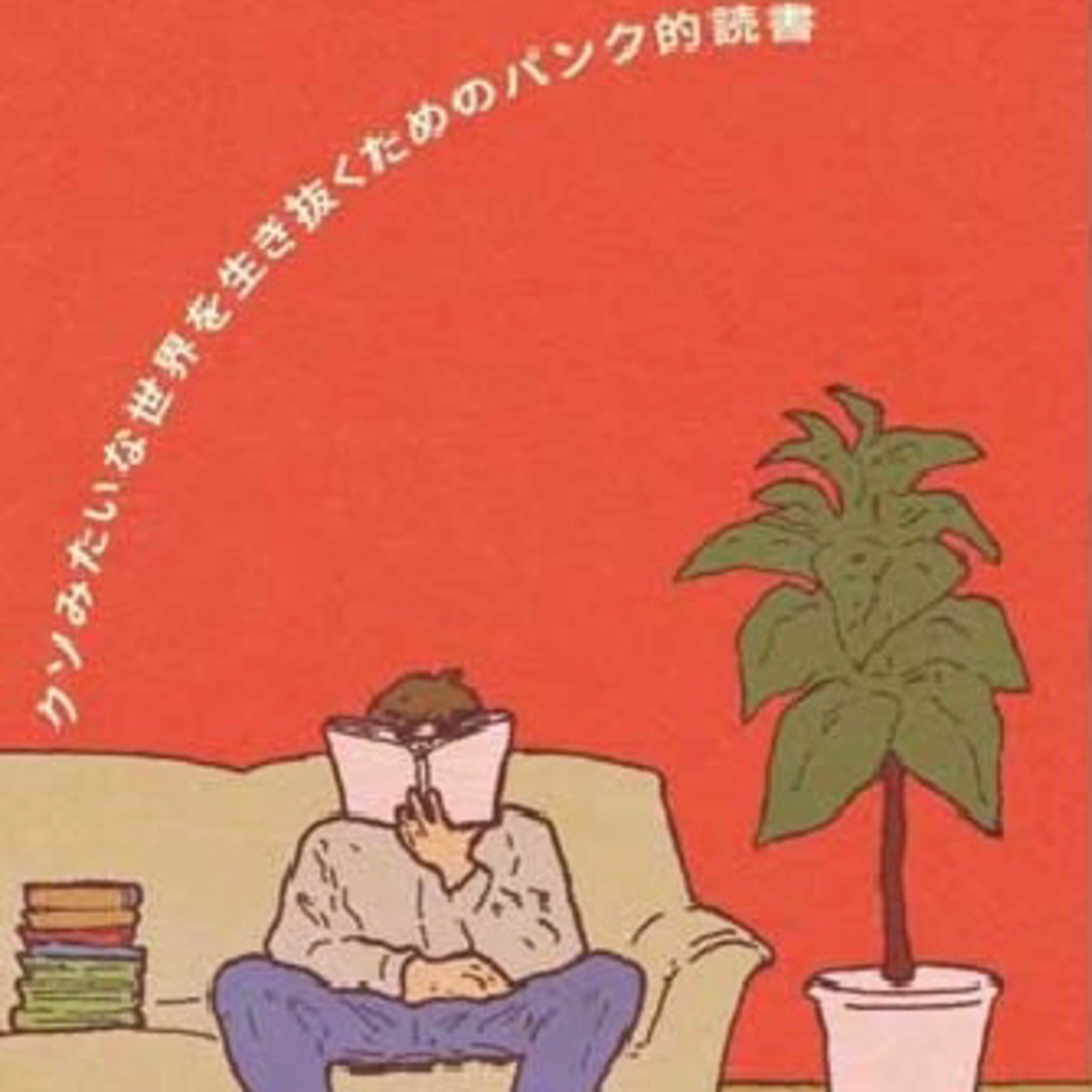 SCB PODCAST(サテライトシティブックスポッドキャスト)