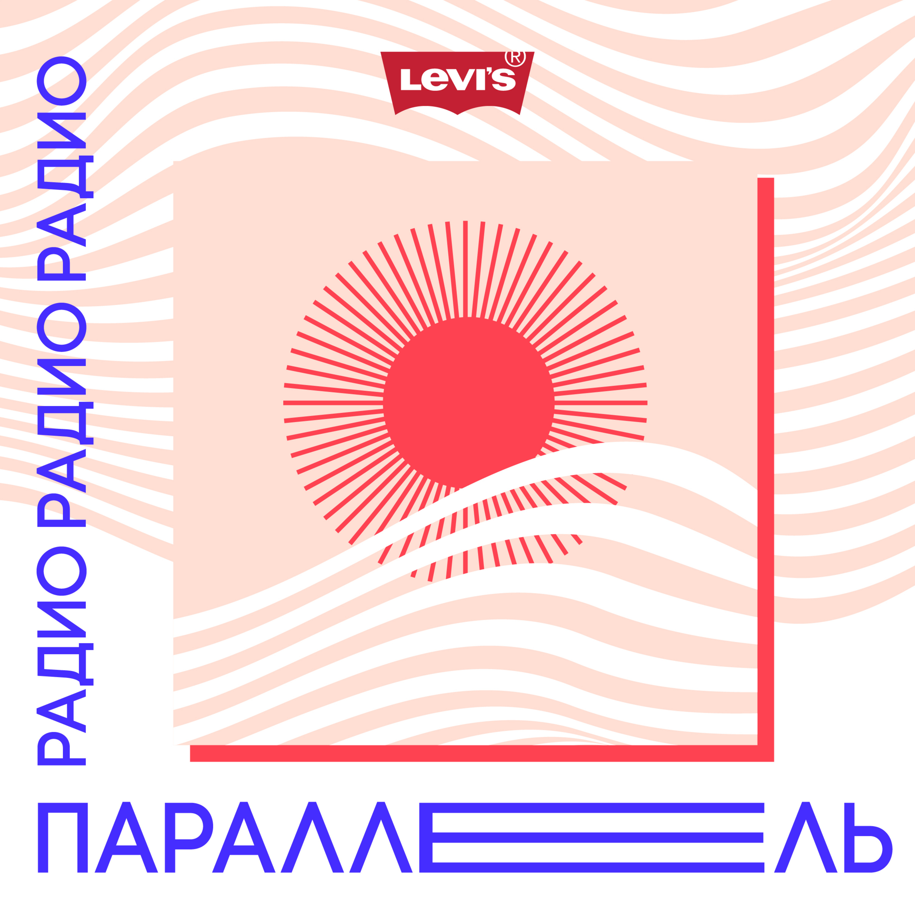 Эпизод №1: Алексей Николаев х Стас Шарифуллин episode artwork