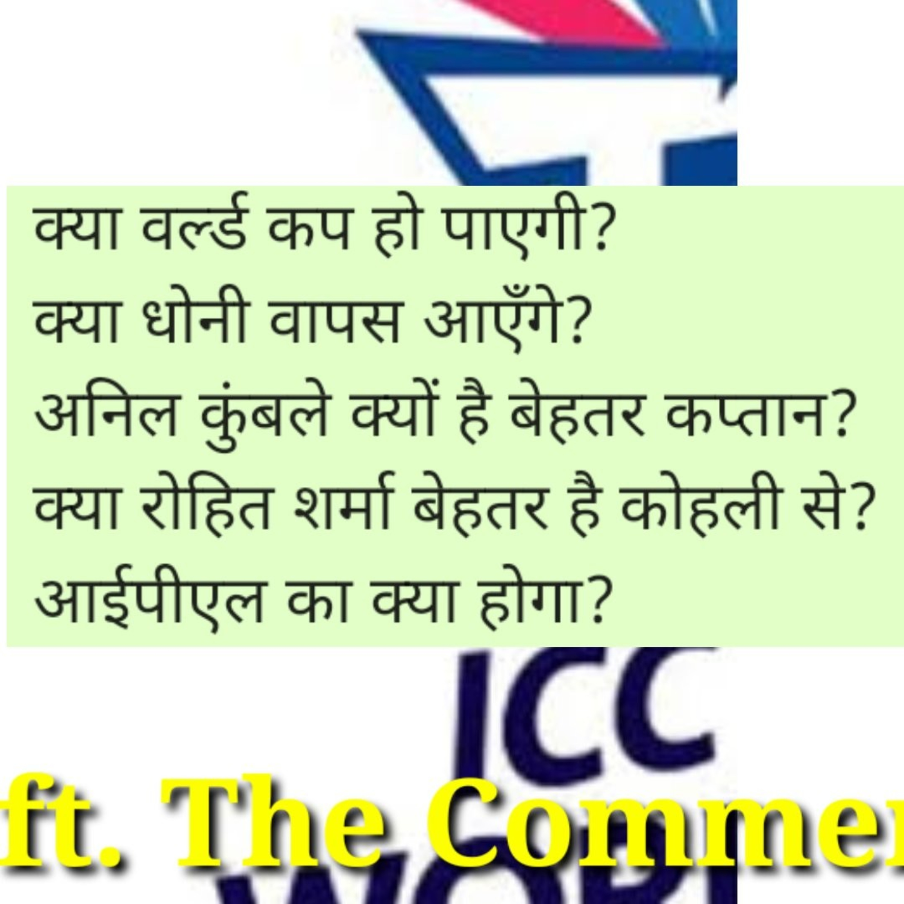 आखिर क्यों वर्ल्ड कप २०२० नहीं होगी?