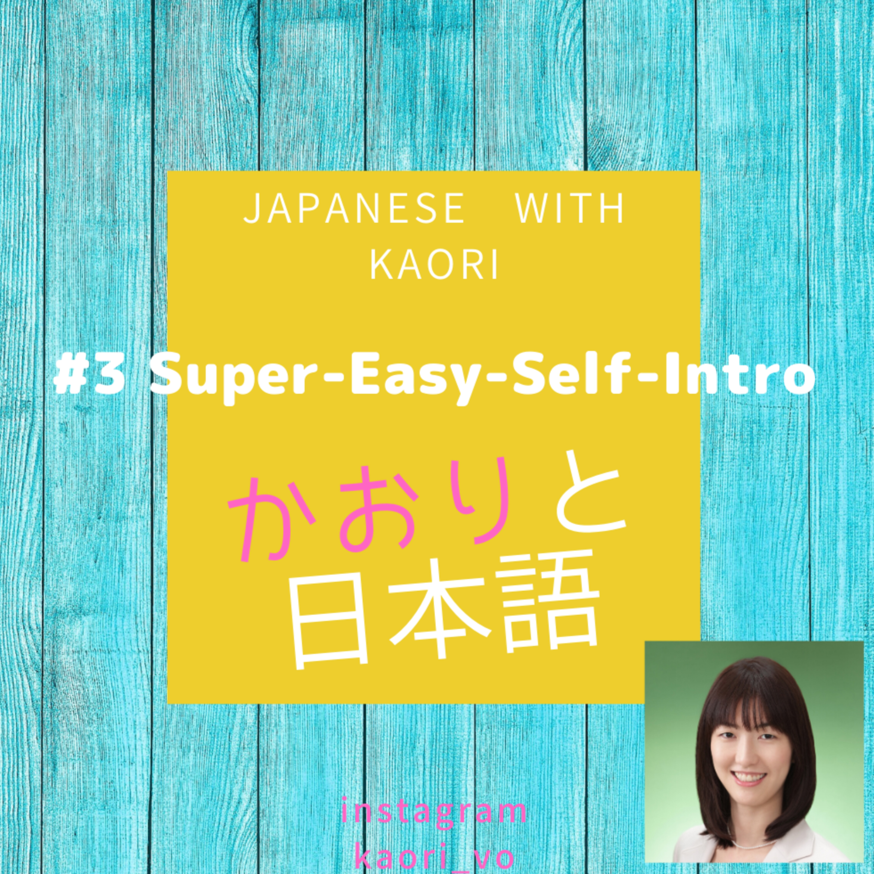 かおりとにほんご Japanese with Kaori
