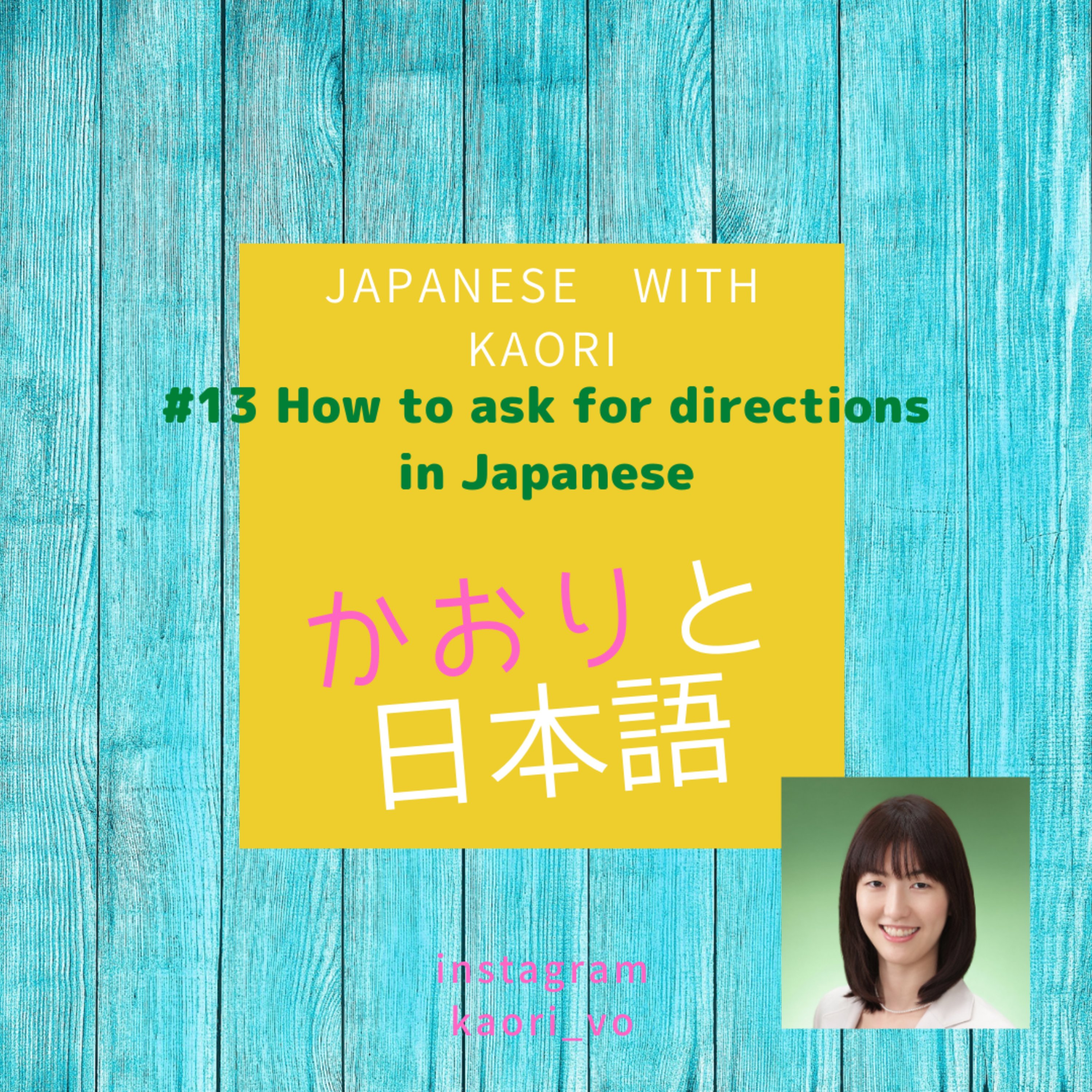 かおりとにほんご Japanese with Kaori
