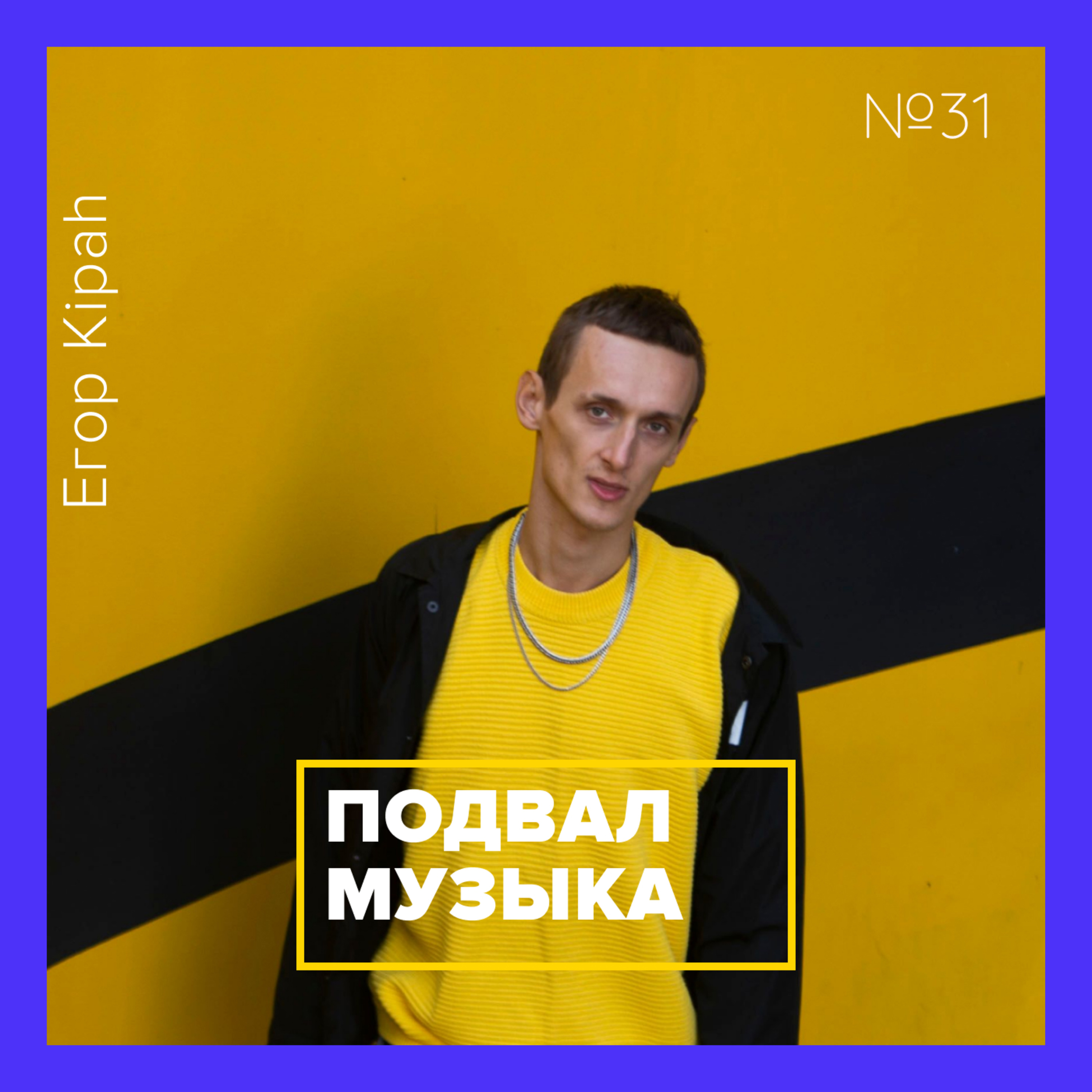 ПОДВАЛ.ТРЁП