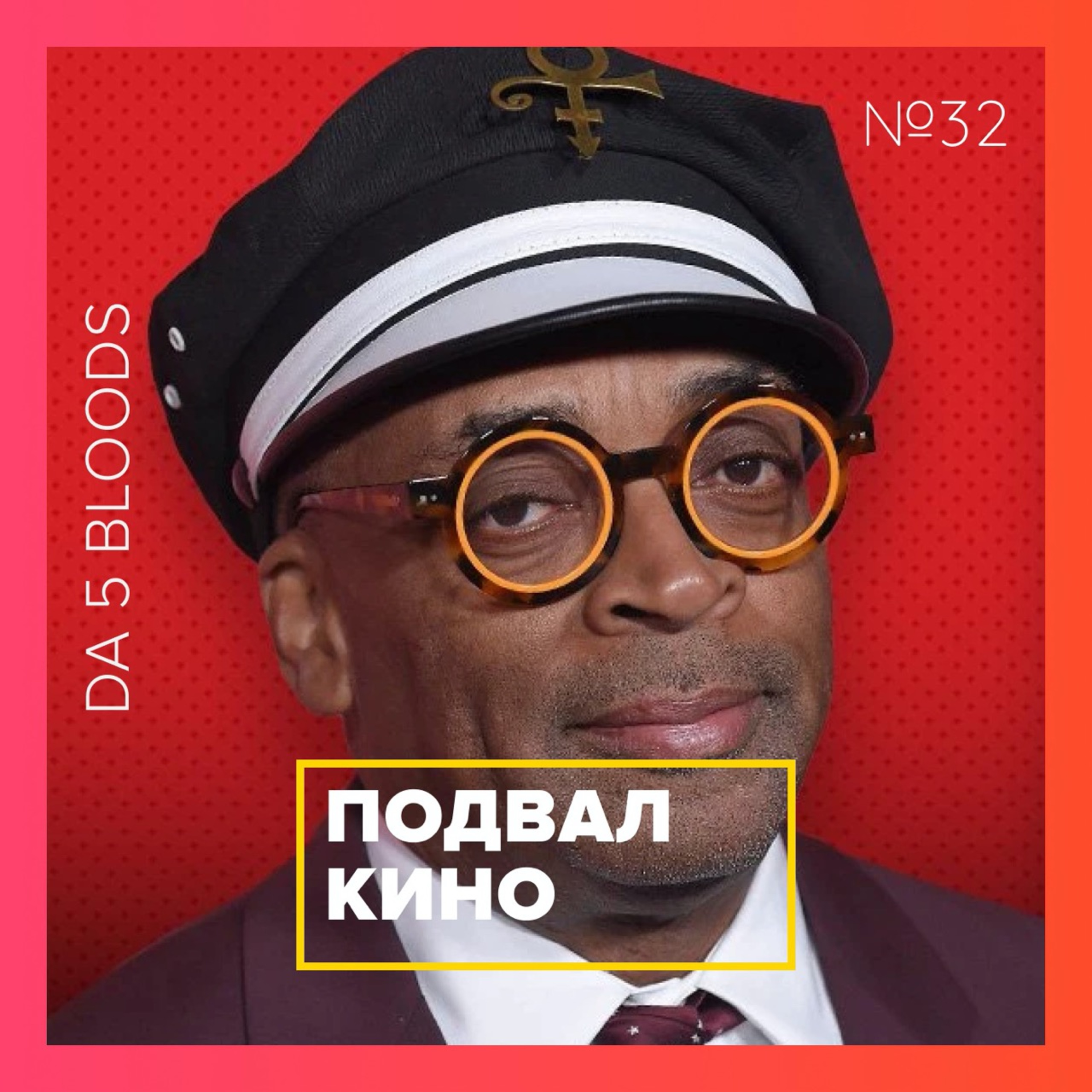 ПОДВАЛ.ТРЁП
