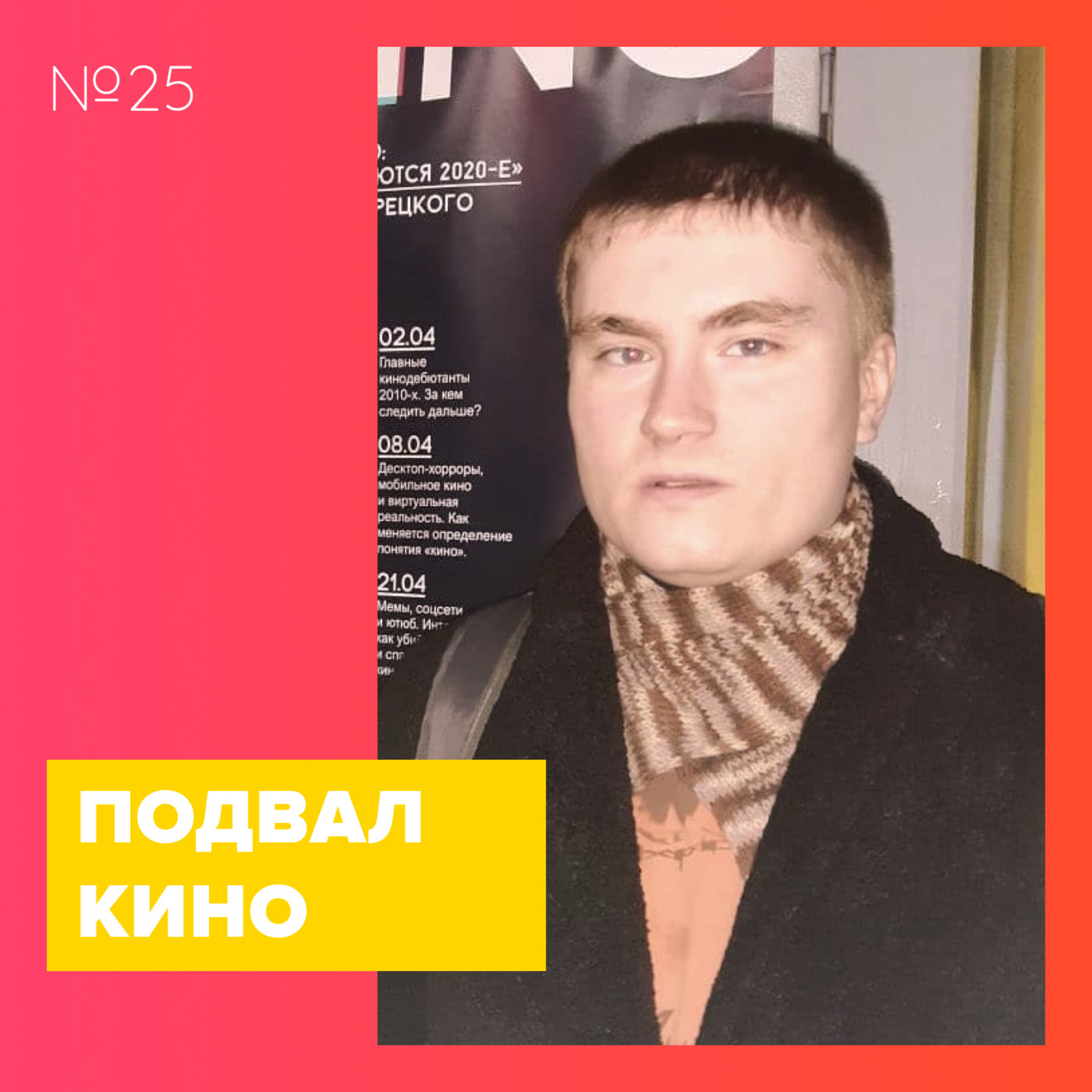 ПОДВАЛ.ТРЁП