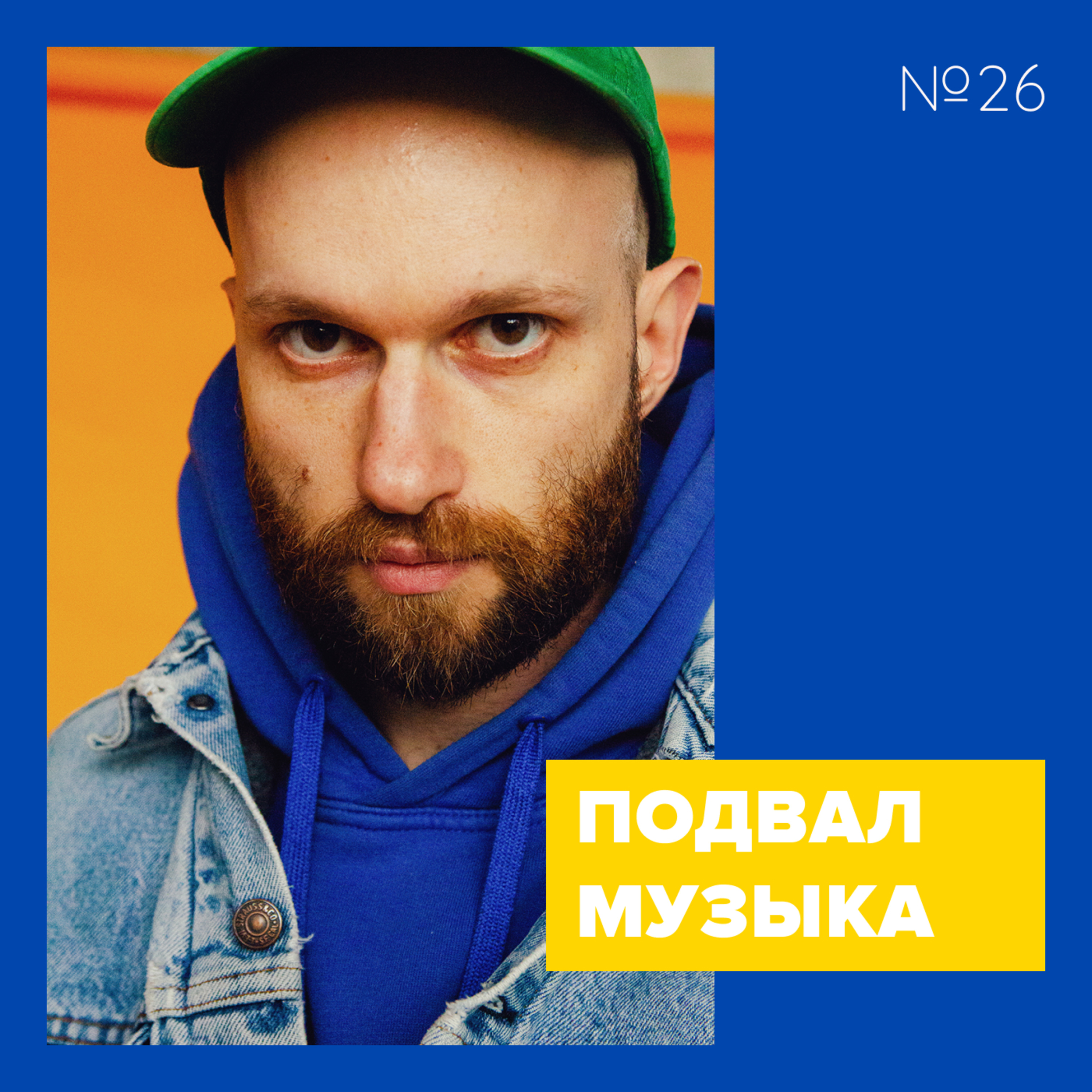 ПОДВАЛ.ТРЁП