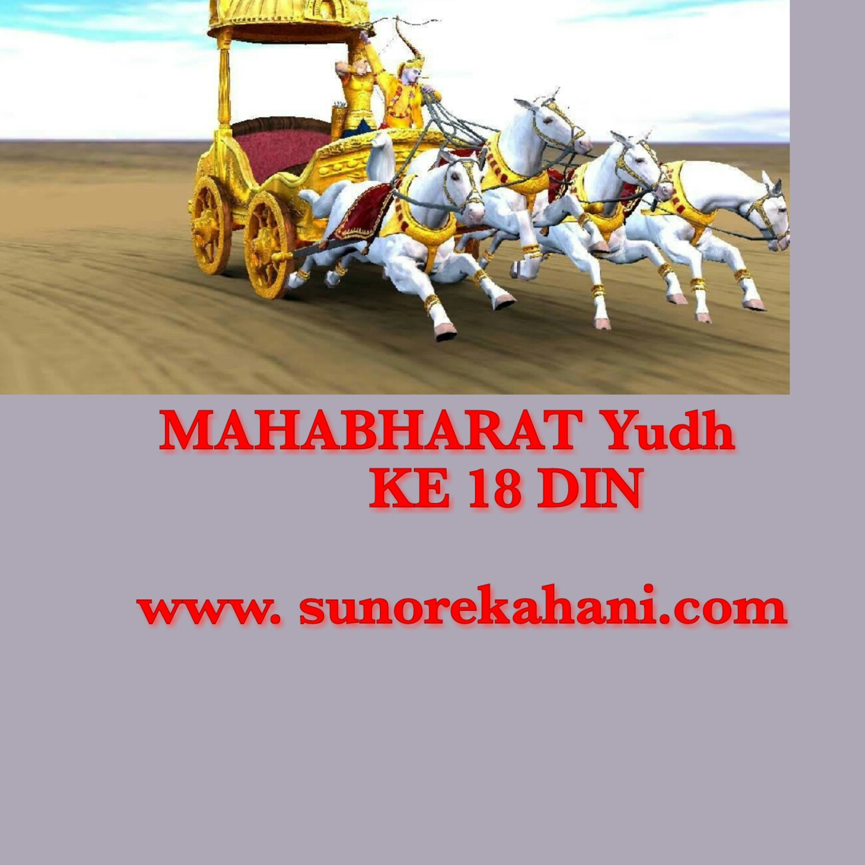 Jeevan Ki Kahani Meri Zubani https://www.sunorekahani.com