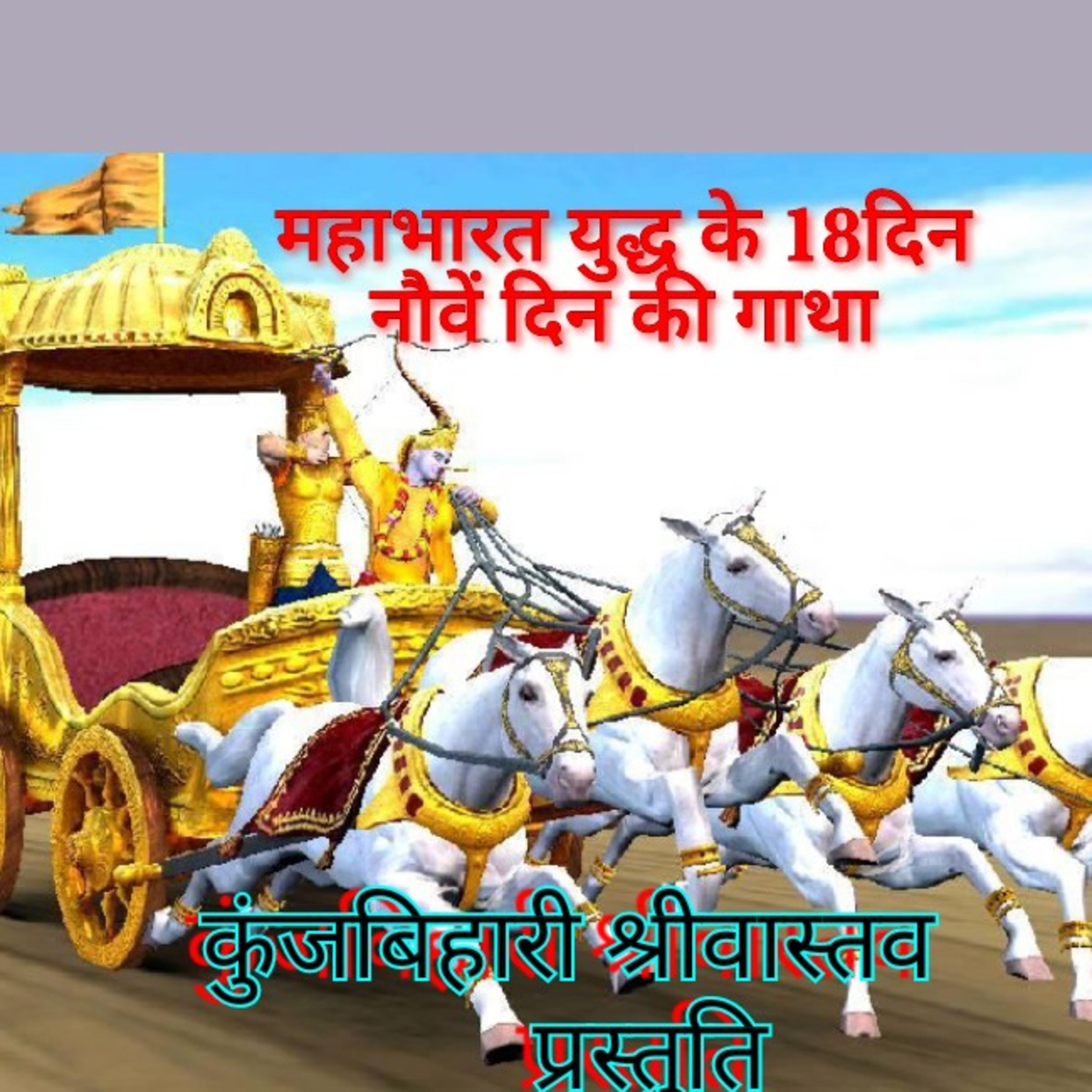 Jeevan Ki Kahani Meri Zubani https://www.sunorekahani.com