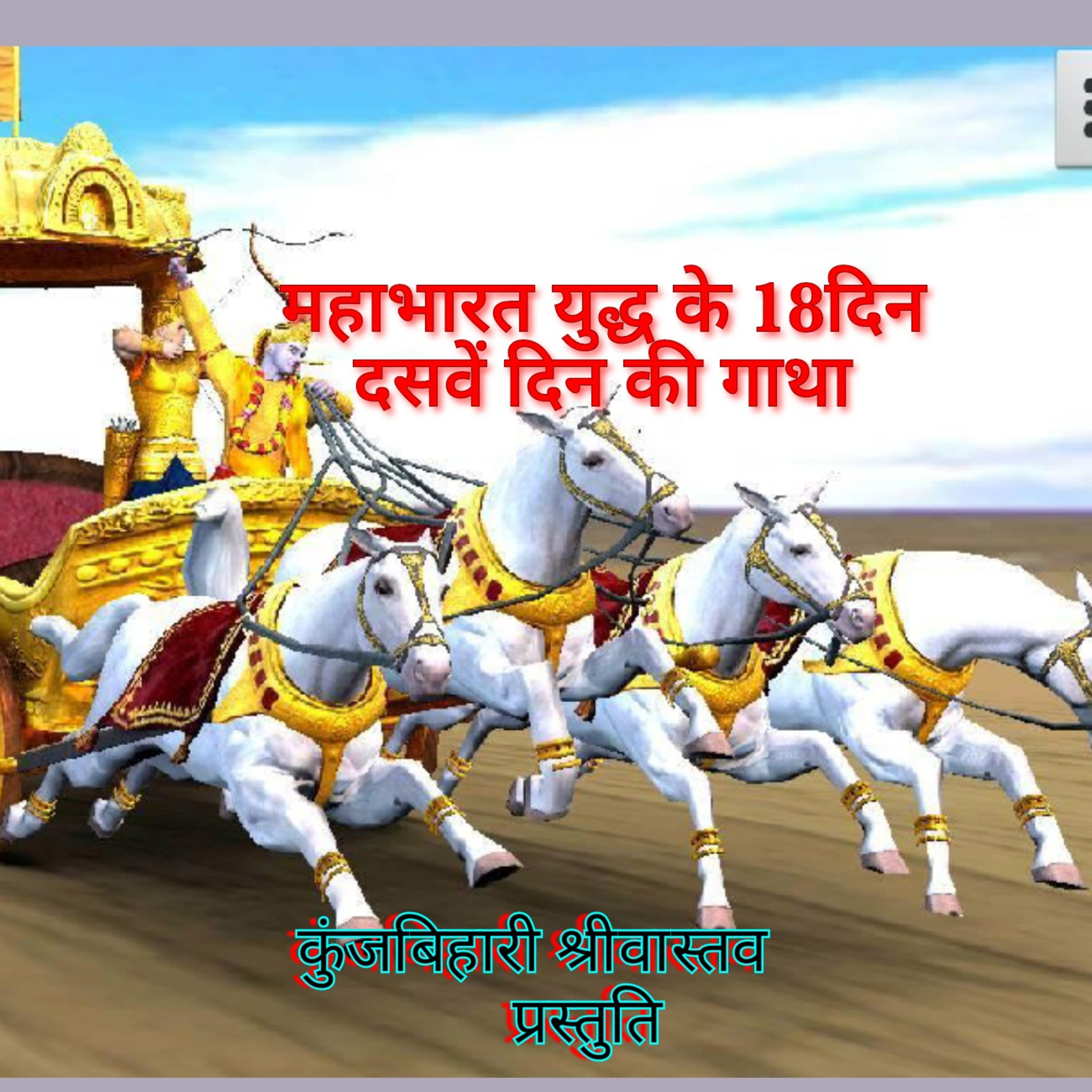 Jeevan Ki Kahani Meri Zubani https://www.sunorekahani.com
