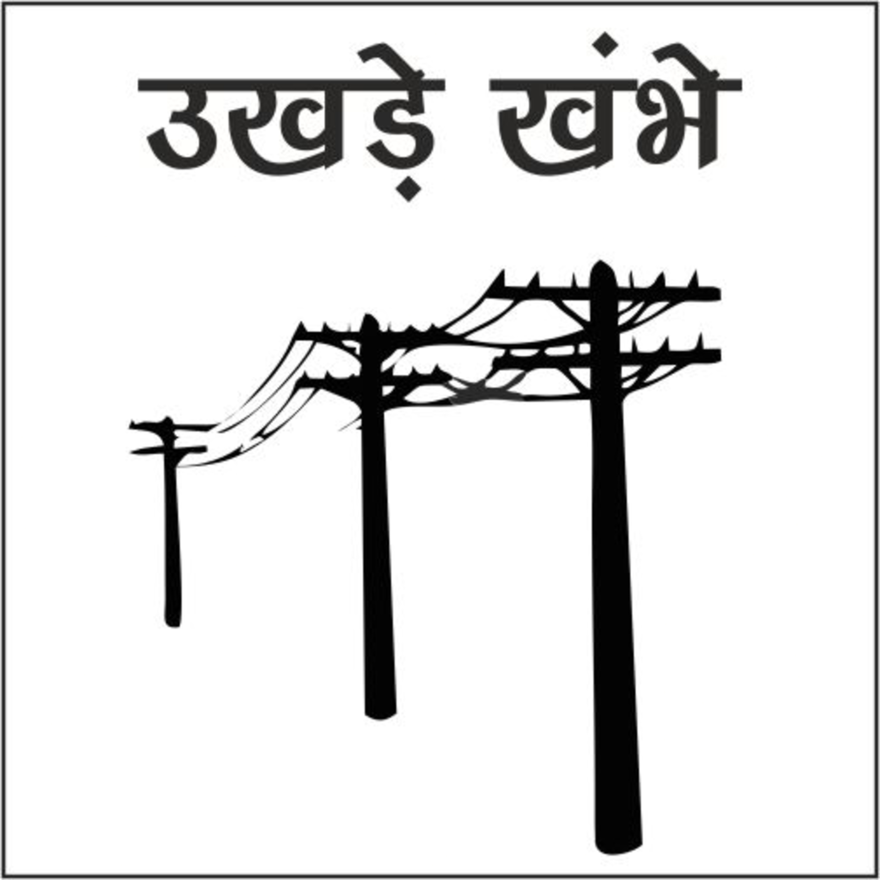 Harf Hindvi
