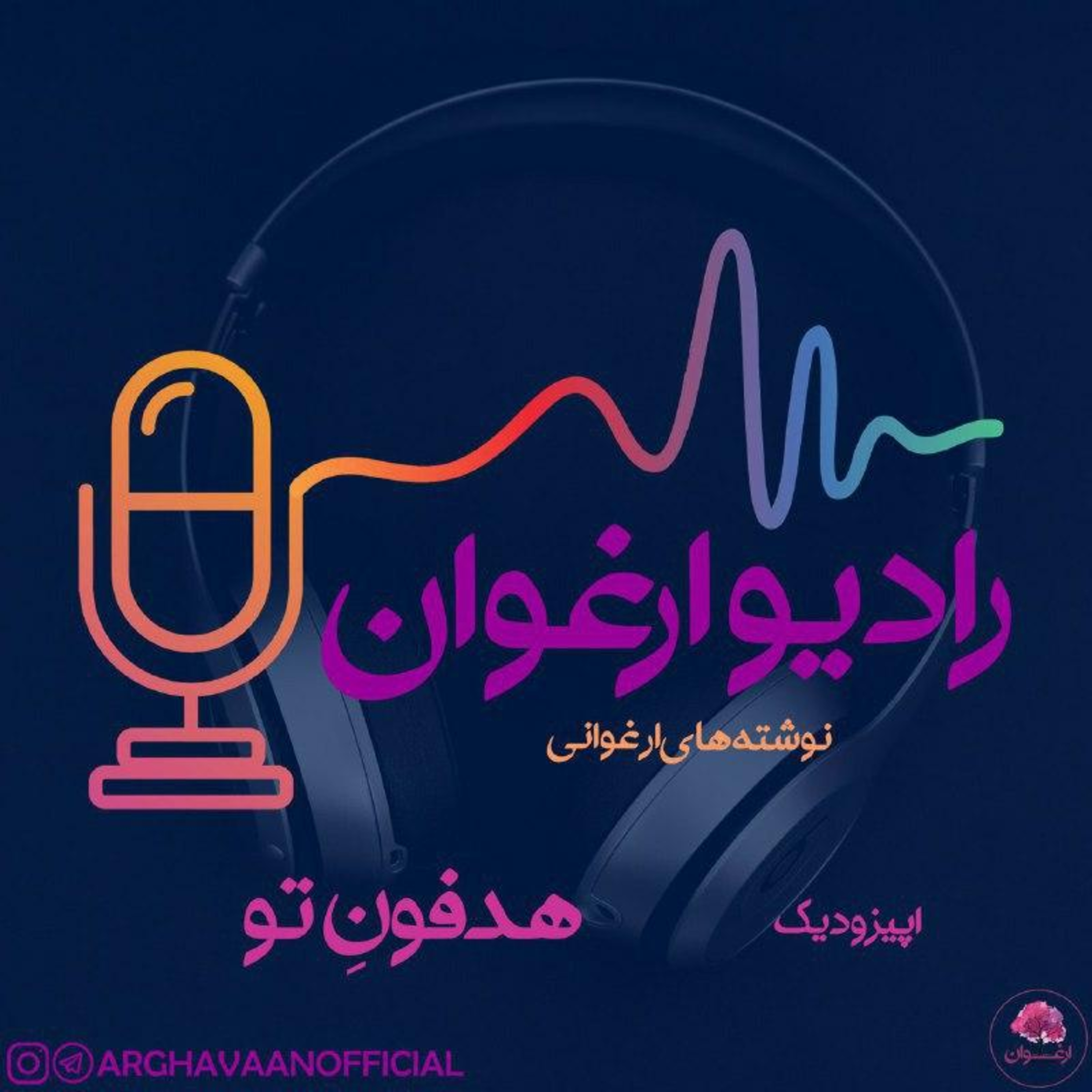 نوشته‌های ارغوانی episode artwork