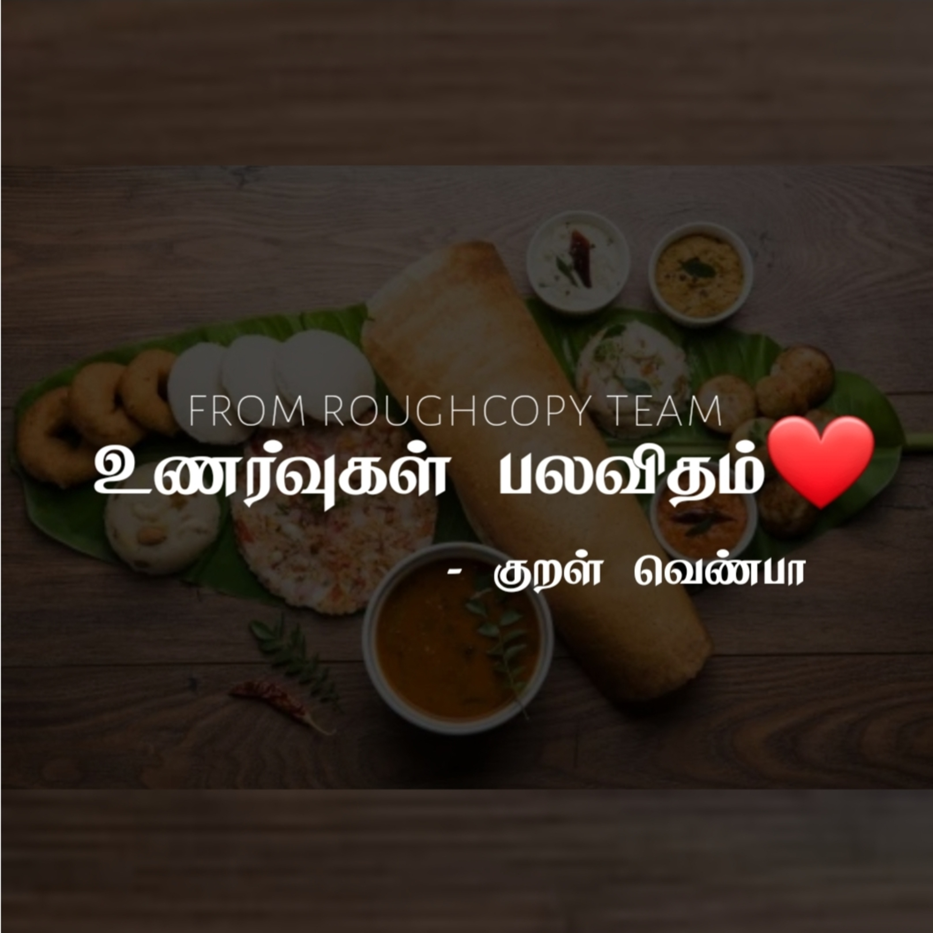 உணர்வுகள் பலவிதம்❤️ episode artwork