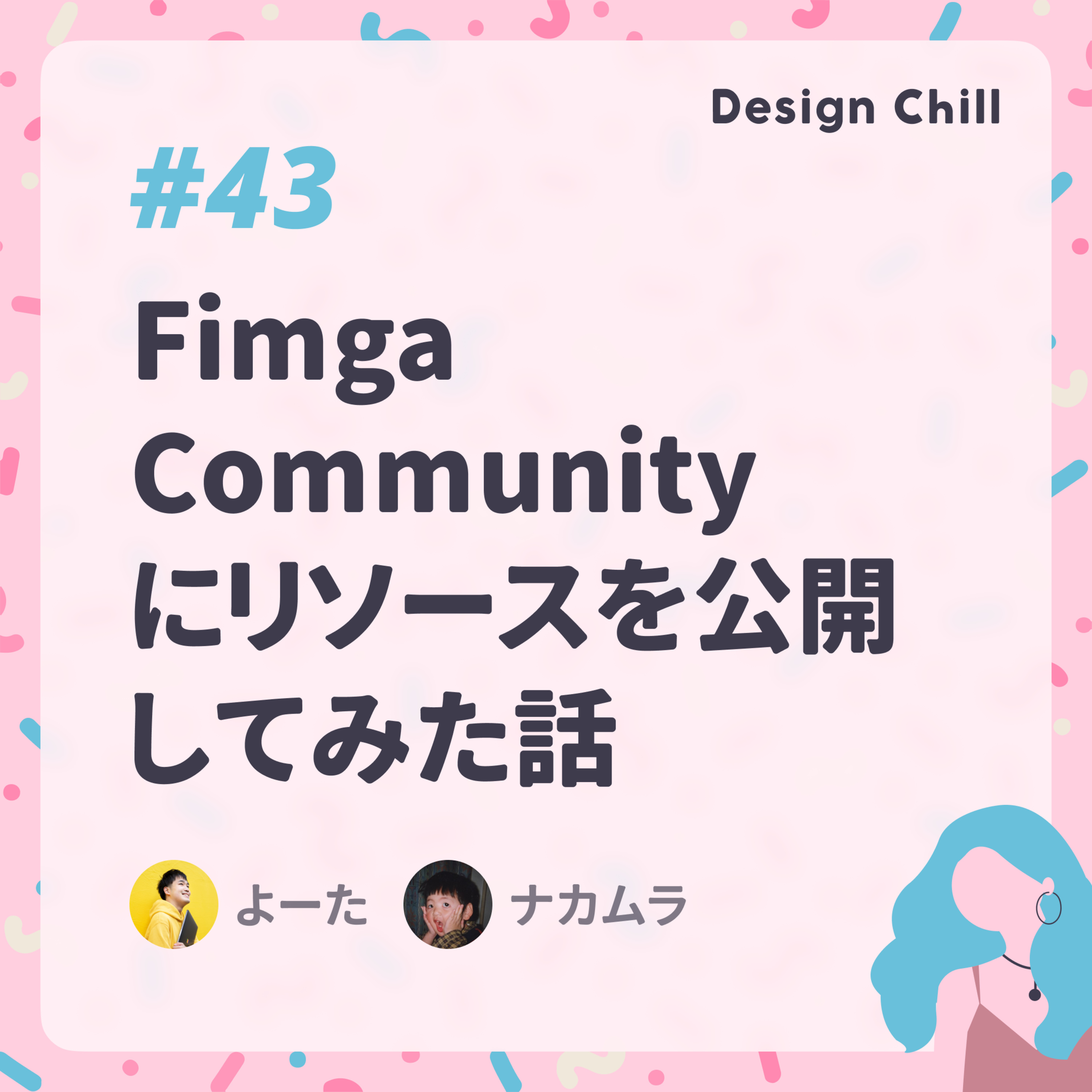 #43 iOS 15 Safari風のデザインデータをFigma Communityに公開してみた話 episode artwork