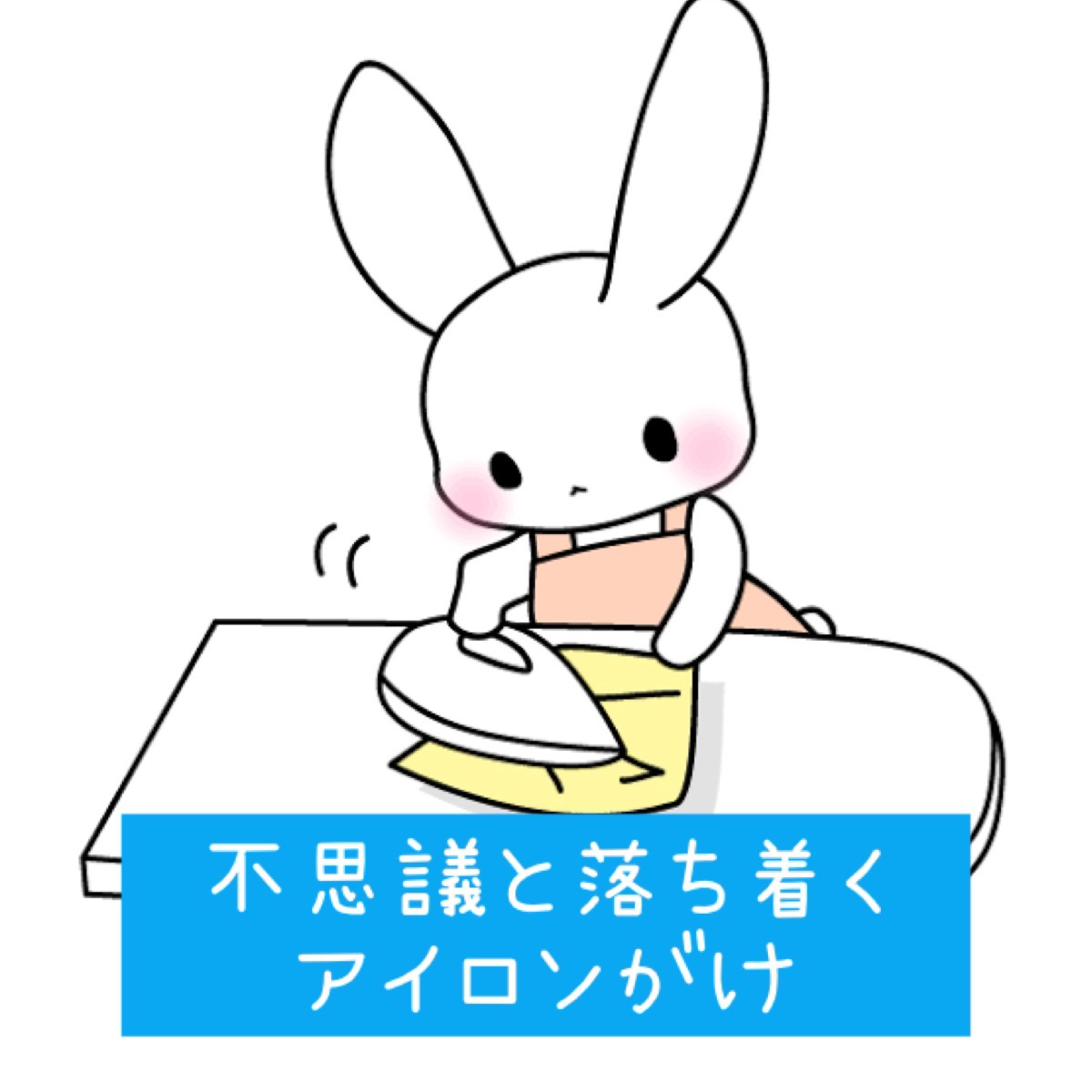 #93 不思議と落ち着くアイロンがけ episode artwork