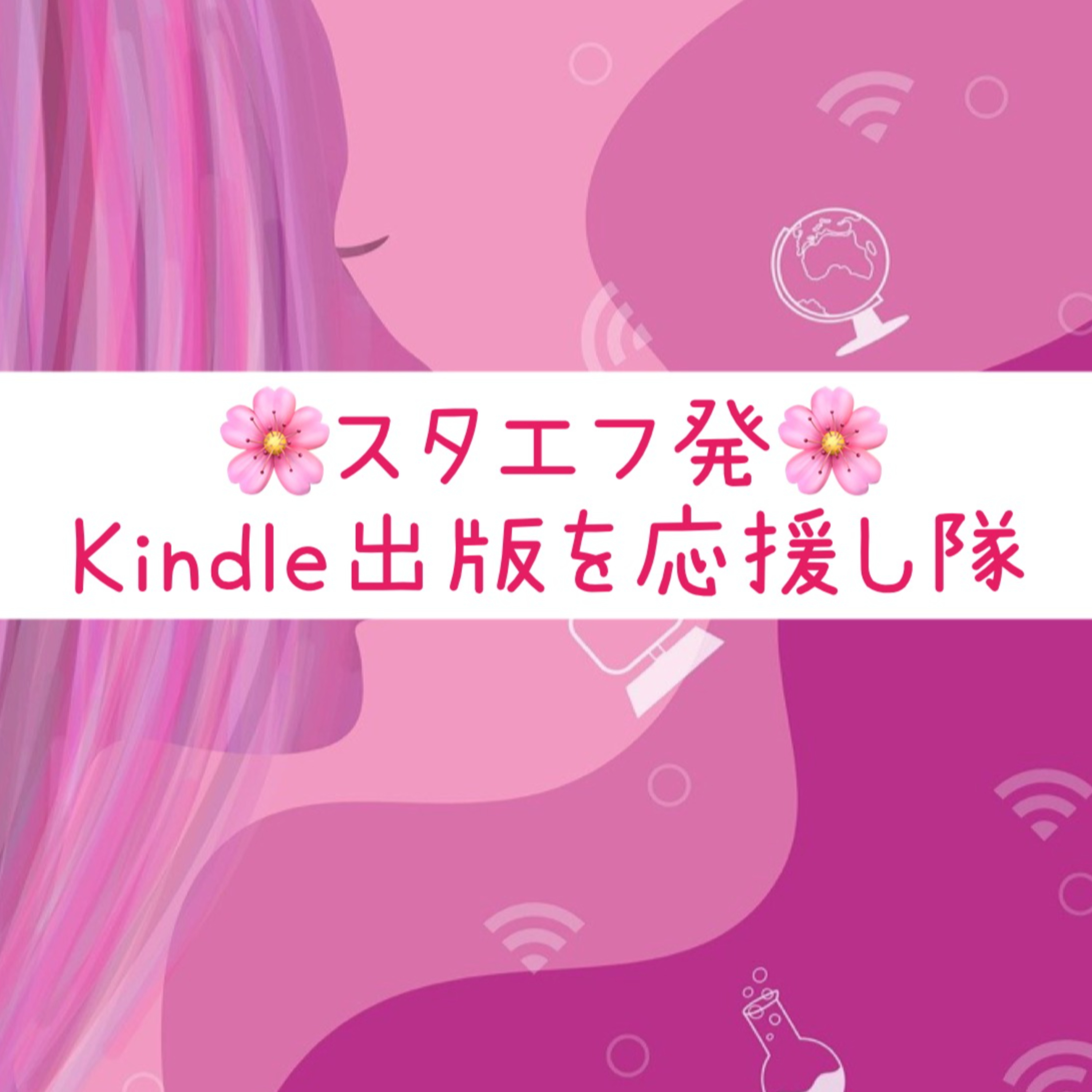 「Kindle出版を応援し隊」をつくったよ episode artwork