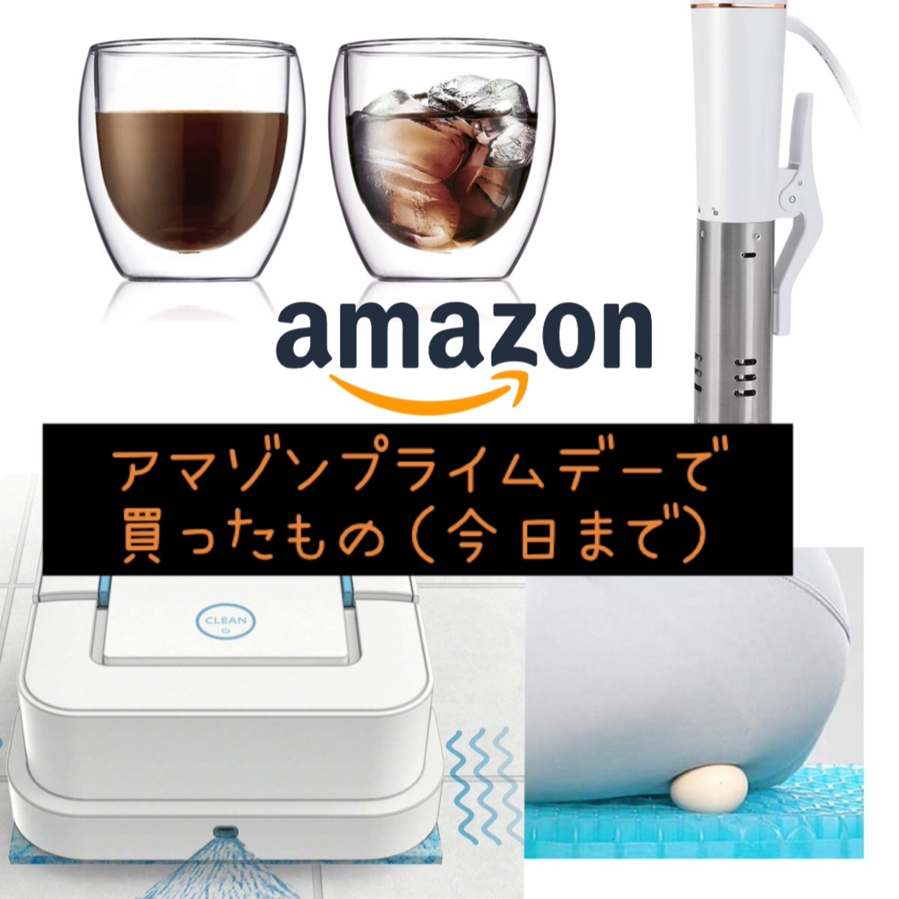 アマゾンプライムデーで買ったもの（今日まで） episode artwork