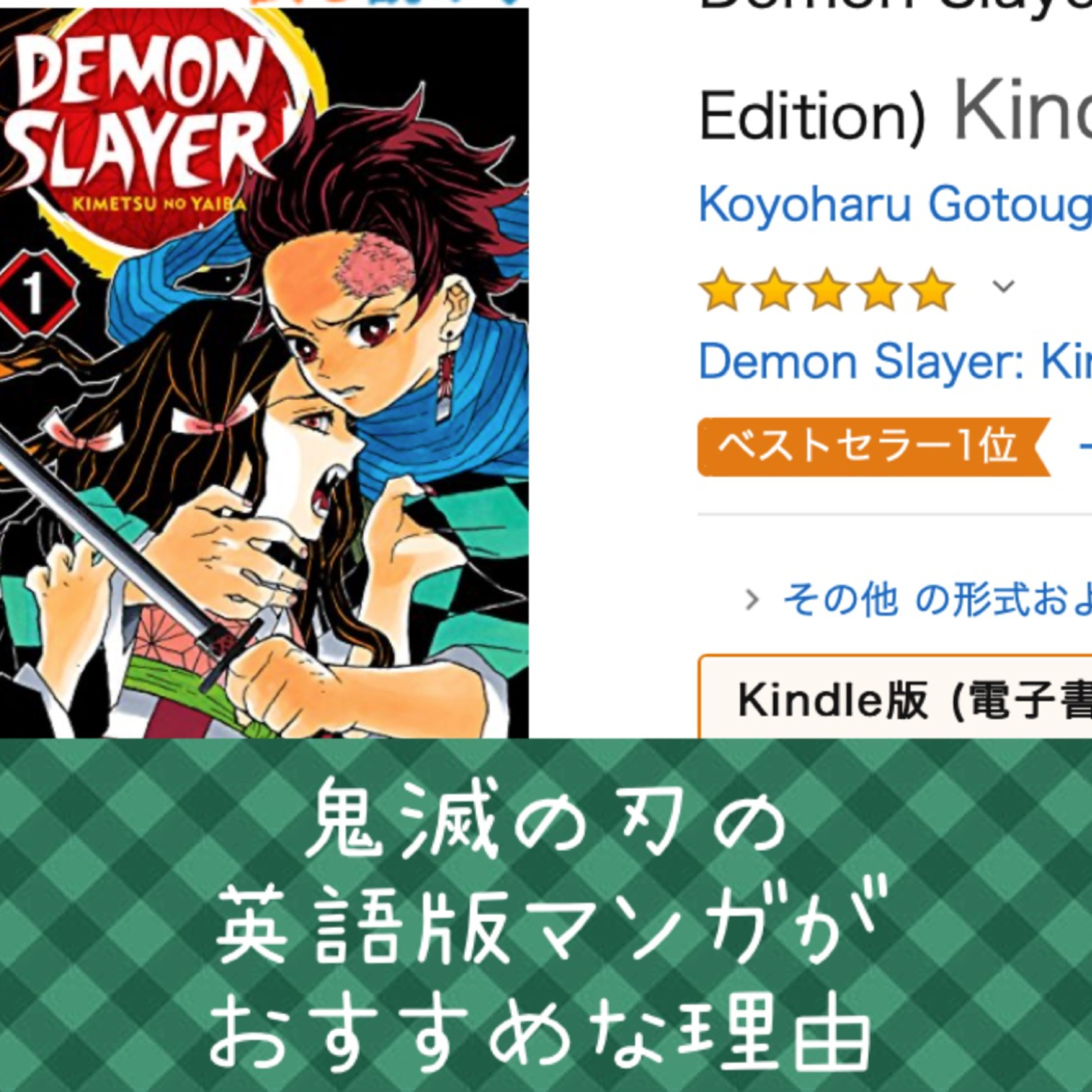 鬼滅の刃の英語版マンガがおすすめな理由 episode artwork