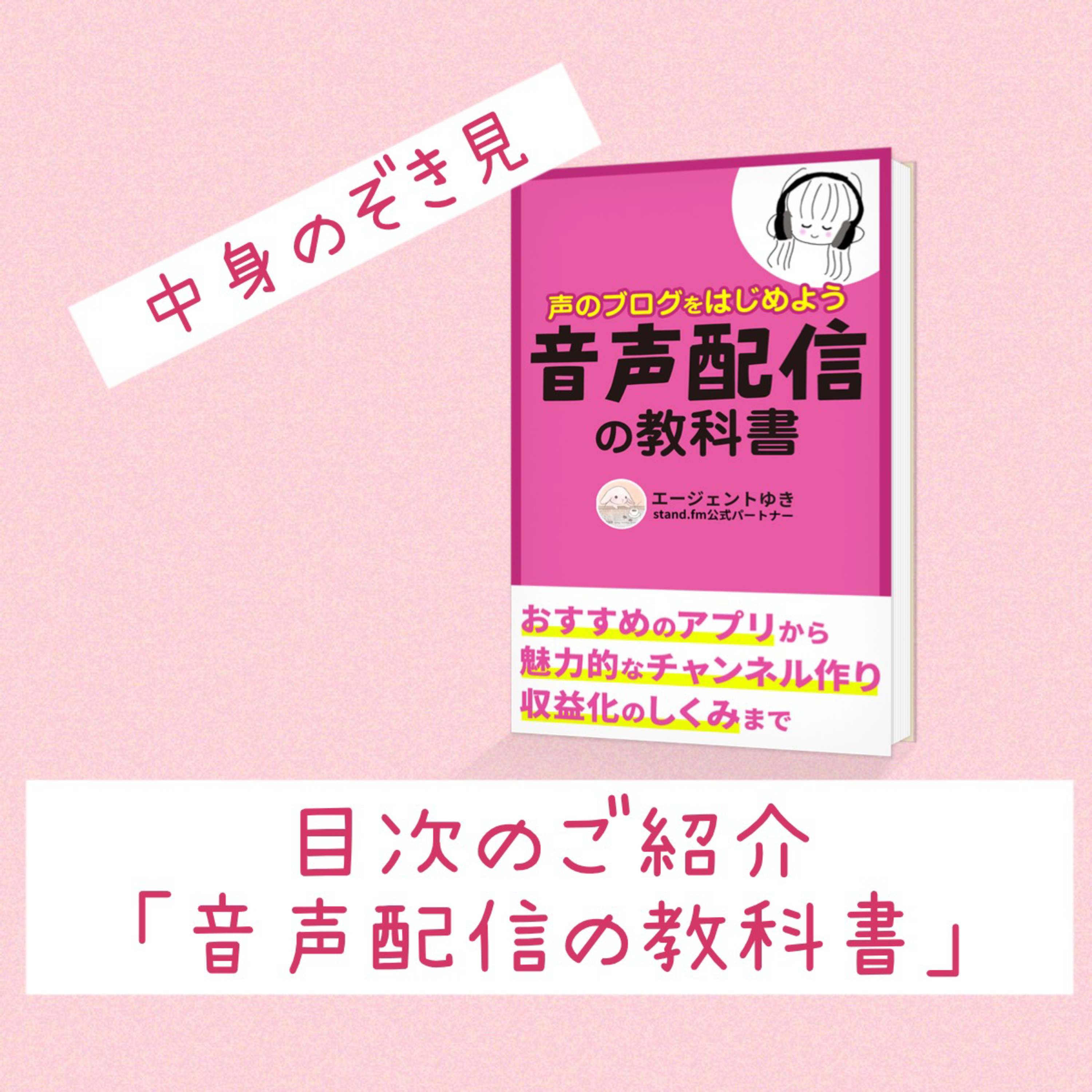 中身のぞき見👀目次のご紹介「音声配信の教科書」 episode artwork
