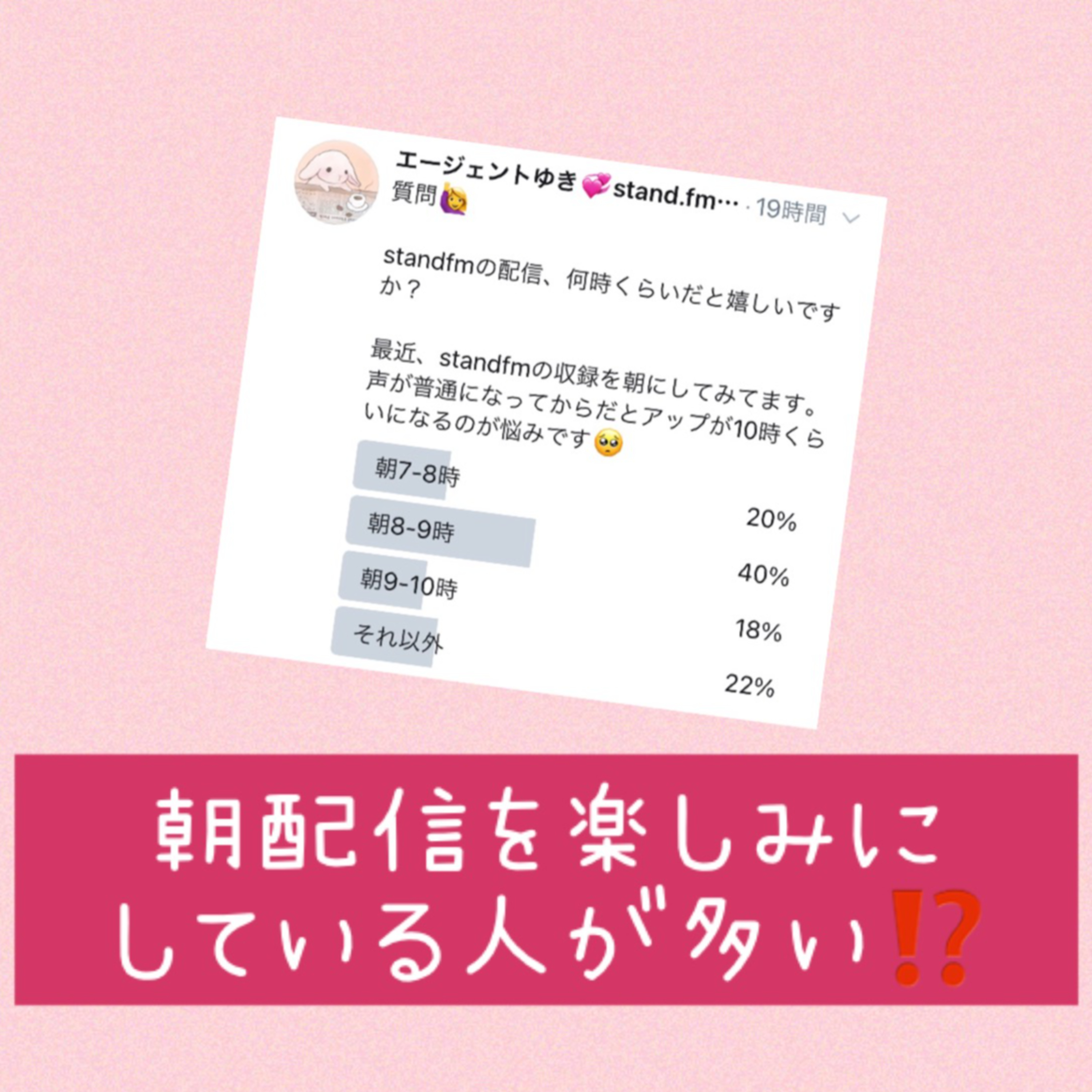 朝配信を楽しみにしている人が多い⁉️ episode artwork