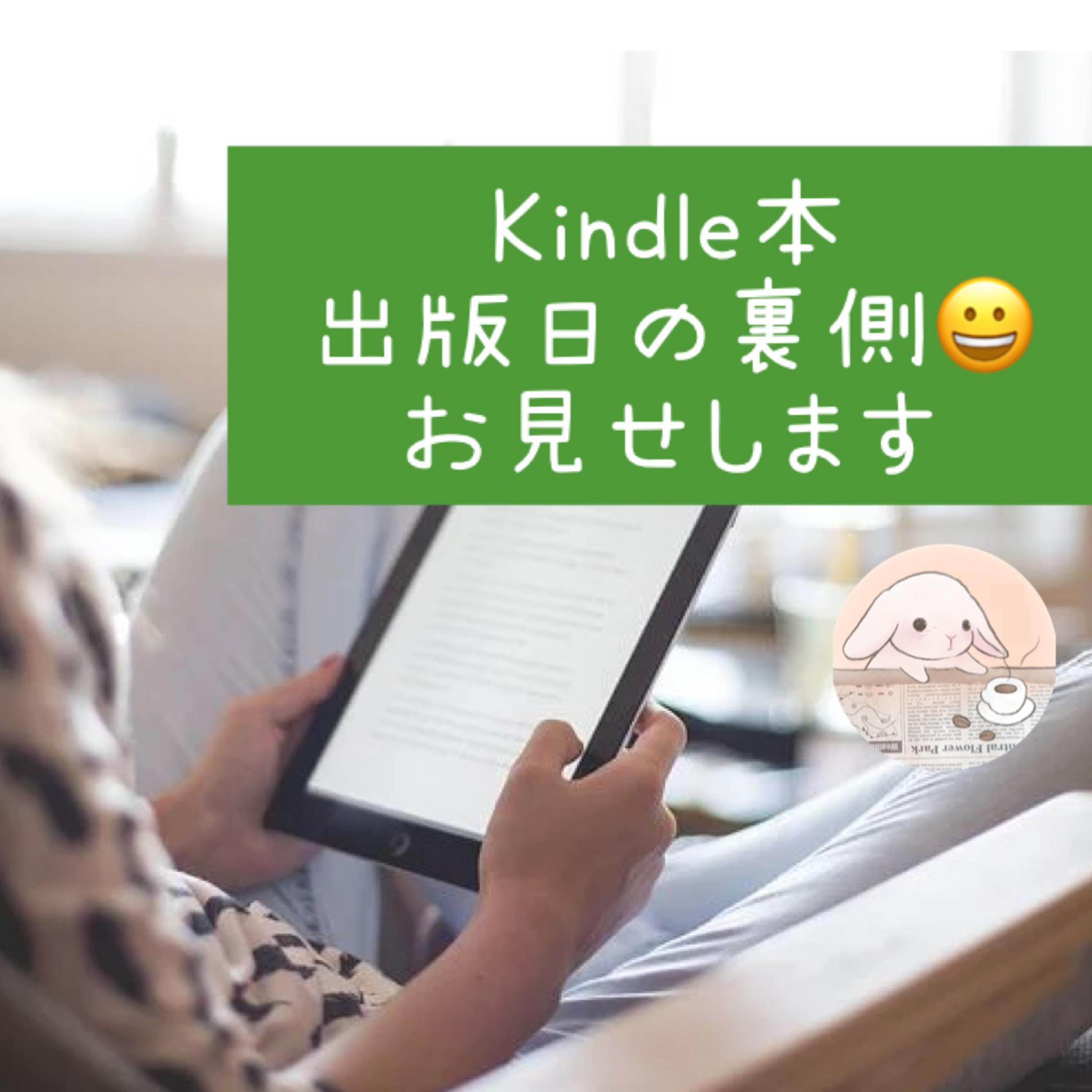 Kindle本出版日の裏側😀お見せします episode artwork