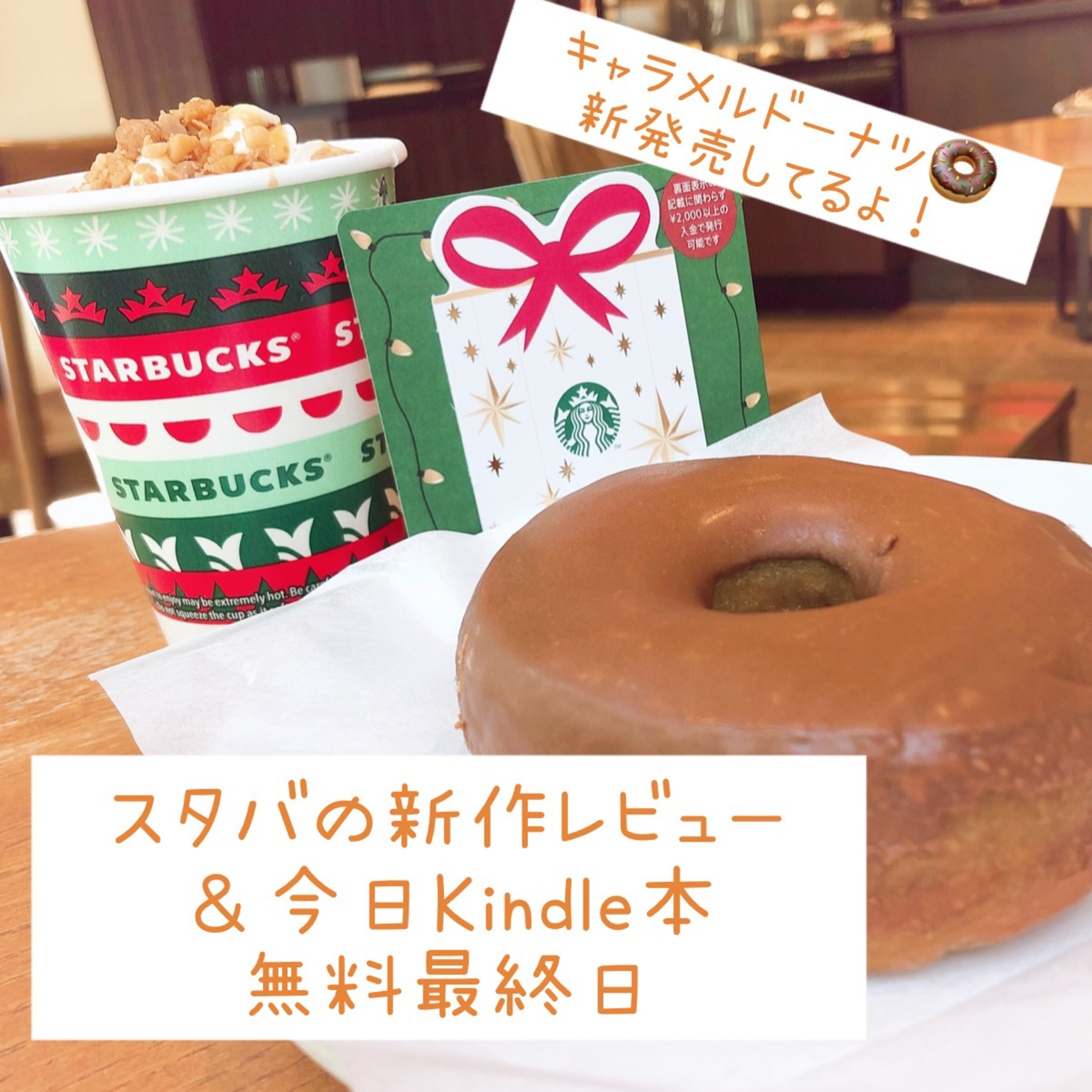 スタバの新作レビュー ＆今日Kindle本無料最終日 episode artwork